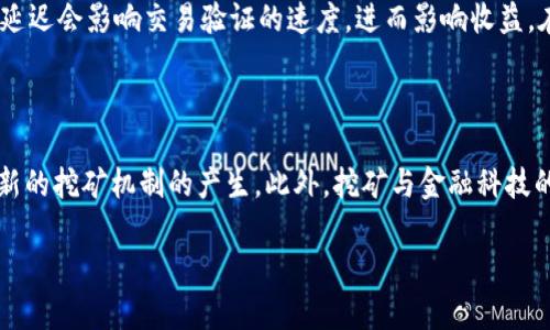 查处虚拟币挖矿的现状与未来展望
虚拟币,挖矿,查处,政策/guanjianci

查处虚拟币挖矿的现状与未来展望

在近几年的数字货币浪潮中，虚拟币挖矿成为了一个备受关注的话题。伴随着比特币等主流数字货币的兴起，挖矿行业蓬勃发展，但随之而来的环境、法律和安全问题也引发了各国政府的重视，尤其是查处虚拟币挖矿活动的相关政策越来越严格。本文将详细探讨虚拟币挖矿的现状、查处原因、政策背景以及未来发展趋势。

一、虚拟币挖矿的基本概念

虚拟币挖矿是指通过计算机对网络交易进行验证并将其记录到区块链上，从而获得一定数量的数字货币的过程。简单来说，挖矿就是通过强大的计算能力解决复杂的数学问题，获得新生成的虚拟币。挖矿不仅是新币产生的途径，也是维护区块链系统安全和稳定的重要机制。

挖矿的工作原理

挖矿的核心在于“工作量证明”机制（Proof of Work）。矿工通过计算哈希值来竞争区块链中新增区块的生成。成功的矿工会将其交易信息打包进网络中，进行验证并记录，随后获得相应的虚拟币奖励。这一机制确保了所有交易的安全性和不可篡改性。

挖矿的种类

根据不同的挖矿方式，虚拟币挖矿可以分为几种类型，包括：br- CPU挖矿：利用计算机的中央处理器进行挖矿。br- GPU挖矿：使用图形处理器（显卡）进行挖矿，效率更高。br- ASIC挖矿：专用集成电路（Application-Specific Integrated Circuit）设备，专为挖矿，效率极高。br- 云挖矿：通过购买云服务，租用矿机进行挖矿，无需自购矿机。

二、查处虚拟币挖矿的背景

随着一些地区虚拟币挖矿的快速发展，各国政府意识到挖矿带来的环境污染、资源浪费以及安全等问题。今年以来，多个国家纷纷出台政策，启动对虚拟币挖矿的查处行动。

环境影响

虚拟币挖矿需要耗费大量电力，对环境造成了巨大压力。例如，比特币挖矿消耗的电力已经达到一些小国家的用电总量。这引发了社会对于环境保护的担忧。矿场使用大量的电力往往来自非可再生能源，导致碳排放上升，影响生态平衡。

法律与安全问题

虚拟币挖矿的无序发展也可能引发洗钱、诈骗等金融犯罪。部分犯罪分子利用比特币的匿名性进行非法活动。为保护投资者利益，各国政府开始加强对挖矿活动的监管力度，也是出于防范潜在的金融风险。

三、各国查处虚拟币挖矿的政策

各国对虚拟币挖矿的查处措施不尽相同，一些国家采取了全面禁止的态度，而一些国家则在政策上进行规范和引导。

中国的政策

自2021年起，中国对虚拟币挖矿进行了全面打击。国有电力公司关闭了大量矿场，重拳出击以减少电力高度消耗，满足碳达峰、碳中和的目标。此外，地方政府也对挖矿产业进行了整治，清理违规电力用矿场。

美国的政策

美国则采取相对宽松的态度。一些州如德克萨斯州积极欢迎挖矿产业，利用当地丰富的可再生能源。然而，部分州如纽约也在考虑限制虚拟币挖矿，确保环保法规的执行。

其他国家的态度

在其他国家，如埃及、摩洛哥等国也宣布了禁令，阻止虚拟币挖矿，以控制风险。同时，加拿大、俄罗斯等国则在特定区域内进行监管和合规，允许合法挖矿，并推动绿色矿业的发展。

四、未来挖矿行业的发展趋势

尽管查处行动频频，但虚拟币挖矿依然有其存在的合理性和必要性。未来随着技术的发展，挖矿行业有可能转向更多的创新和绿色发展。

更多技术革新

未来挖矿需依靠更为高效的算法和硬件。例如，提出“权益证明”（Proof of Stake）等新型共识机制，能显著减少能源消耗。此外，随着区块链技术的不断进步，挖矿设备的性能和能效将得到进一步提高。

绿色挖矿的兴起

绿色挖矿趋势将越来越明显，未来将更多利用可再生能源进行挖矿，最大限度地降低环境影响。如利用水电、风电等清洁能源，开发绿色矿场，从而达到碳中和的目的。

政策持续完善

各国政府的监管政策将逐渐完善，除了对挖矿行业进行合理的引导和支持，确保合法矿场的发展外，也将加强对不合规、违法挖矿行为的严厉打击。

五、相关问题及其解答

问题一：虚拟币挖矿是否可持续？

虚拟币挖矿的可持续性问题，一方面与其经济效益直接相关，另一方面也受到环境政策的影响。随着全球对环境保护的重视，挖矿行业也面临着变革的压力。短期内，挖矿依然是获得数字货币的重要方式，但若无法找到合适的能量供应和技术革新，其长期存在便会受到严重威胁。同时，鼓励挖矿商业模式的国家需要认真评估环境影响与经济效益之间的平衡。通过提升效率、降低成本，向可再生能源转型，无疑是实现可持续发展的关键。

问题二：挖矿是否适合个人参与？

对于个人而言，参与虚拟币挖矿需综合考虑其设备负担、电费、技术难度及市场波动。虽然一些个人用户能通过云挖矿或低成本的挖矿设备进入行业，但随着市场的竞争加剧，个人挖矿的难度已逐渐增加。使用高性能的设备可增加成功的概率，但高昂的投资需求使得很多人都在思考挖矿的可行性。对大多数普通用户而言，参与挖矿的收益可能远不如直接投资数字货币或其他金融工具。用户需要评估风险，找到适合自我的投资方式。

问题三：虚拟币挖矿的技术难点是什么？

虚拟币挖矿的技术难点主要集中在计算能力、网络延迟、设备维护和电力供应等方面。首先，高效的挖矿需要强大的计算能力，而硬件的选择、设备的运作、冷却管理等都是影响挖矿效率的因素。此外，网络延迟会影响交易验证的速度，进而影响收益。在设备维护上，矿机故障、设备老化等也会影响挖矿产出。最后，电力供应的稳定性和成本问题也是挖矿技术上需要重视的难点。因此，想要在挖矿行业内坚持下去，矿工需要不断提升技术能力和管理水平。

问题四：未来的虚拟币挖矿是怎样的？

未来虚拟币挖矿将朝着绿色、智能和合规的方向发展。伴随着环境政策和可再生资源技术的进步，挖矿将越来越依靠清洁能源进行。此外，使用更高效的算法和硬件可能会改变当前竞争格局，也可能促使新的挖矿机制的产生。此外，挖矿与金融科技的结合将会带来更智能的挖矿设备与服务，极大地促进效率提升。最后，各国法律的完善和行业标准的逐步建立，将更有利于合法合规的挖矿行为，从而确保该行业的健康发展。

总之，虚拟币挖矿行业的发展速度与政策、科技、环境息息相关。未来的发展充满挑战，同时也拥有无限可能。我们期待这一领域的持续创新与规范化，来实现更好的生态和经济未来。