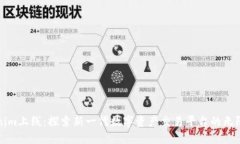 Tokenim上线：探索新一代数字资产交易平台的无限