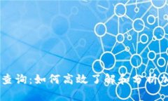虚拟币开源查询：如何高效了解和分析加密货币