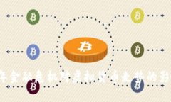 2008年金融危机对虚拟货币走势的影响分析