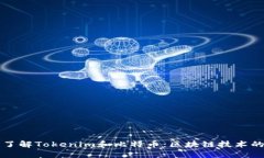 深入了解Tokenim和比特币：区块链技术的未来