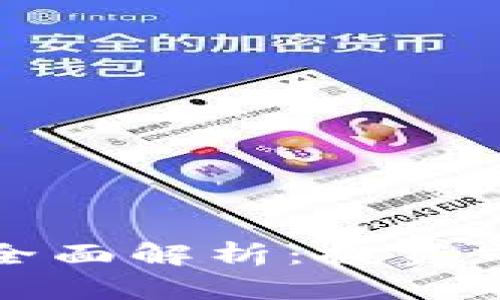 2023年虚拟币IVS全面解析：投资前的必要知识与技巧