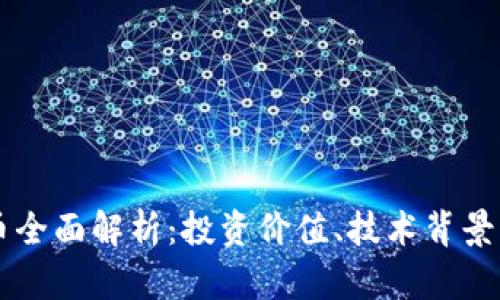 Allai虚拟币全面解析：投资价值、技术背景与市场前景