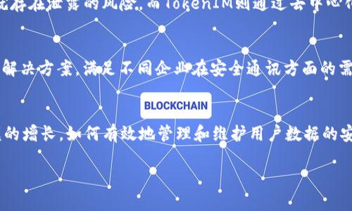 TokenIM：国产区块链即时通讯的先锋与未来发展
TokenIM, 国产通讯, 区块链技术, 即时通讯/guanjianci

在数字化迅猛发展的今天，各类区块链应用也日渐丰富，其中即时通讯领域便是一个广受关注的投资与应用热点。TokenIM作为国产的区块链即时通讯平台，不仅承载着社交的功能，更因其安全性、隐私性及去中心化等特色而备受青睐。本文将深入探讨TokenIM的技术背景、市场前景以及未来发展方向。

一、TokenIM的技术背景
TokenIM是国内领先的区块链即时通讯平台，借助区块链技术的优势，致力于为用户提供安全、可靠的信息交流服务。其核心技术包括加密通讯协议、去中心化存储、身份验证等，确保用户的隐私与数据安全。在传统即时通讯工具中，用户的数据常常存储在中心化服务器上，容易受到黑客攻击和数据泄露。而TokenIM则通过去中心化的方式，保障用户信息的安全性，任何一个用户的信息都不会被集中存储于某个服务器之上，降低了潜在的风险。

在TokenIM的架构中，信息传递过程中采用了加密技术，确保信息在传输过程中不被截取和篡改。这种端对端的加密机制，让用户可以更安心地进行交流，尤其是在涉及到敏感信息的场合，能够很好地保护用户隐私。

二、TokenIM的市场前景
随着对信息安全和隐私保护的重视程度日益提升，需求日益上升的市场背景让TokenIM展现出广阔的前景。特别是在国内市场，随着法律法规的逐步完善，对个人隐私保护的法律意识普遍加强，用户对于加密通讯工具的需求也愈发明显。TokenIM以去中心化安全通讯为卖点，正好迎合了市场的这种趋势。

此外，TokenIM还将面向企业市场拓展服务，提供满足特定行业需求的专项解决方案。目前，很多企业对于通讯的安全性要求提高，尤其是在金融、医疗等行业，数据安全的要求已成为一道红线。TokenIM通过呼应这一需求，能够获得更多的市场份额，进而壮大自身的影响力。

三、TokenIM的竞争优势
与传统即时通讯工具相比，TokenIM有着显著的竞争优势。首先，在安全性上，TokenIM的去中心化技术与加密通讯协议为用户提供了优越的隐私保护，这是许多传统通讯工具所无法提供的。其次，在用户体验上，TokenIM同样重视交互界面的简洁性与友好性，确保用户能够快捷地使用即时通讯功能。

除了安全和用户体验，TokenIM还拥有强大的社区支持。基于区块链技术，用户不仅是信息的接收者，也是网络服务的提供者。这种模式能够促进用户之间的合作，共同维护通讯平台的安全与稳定，形成良性循环。

四、TokenIM的未来发展方向
面对未来，TokenIM将继续加强技术研发，提升平台的安全性与用户体验。同时，TokenIM还计划将区块链技术与人工智能、大数据等前沿技术结合，通过智能合约等功能，为用户提供更多元化的服务。

在市场推广上，TokenIM将把握国内外市场机会，积极拓展业务。未来可能会推出多种语言版本，以满足全球用户的需求，努力成为国际知名的区块链即时通讯品牌。

五、可能相关的问题

问题一：TokenIM如何保证用户的数据安全性？
TokenIM采用了多重技术手段来确保用户数据的安全性，首先在数据传输过程中，所有信息都使用加密技术进行了处理，这种端对端的加密方式确保了信息无法被中途截取。其次，TokenIM采用去中心化的存储系统，用户的数据不会集中存储，这降低了中心服务器被攻破而导致的大规模数据泄露的风险。此外，TokenIM还实现了身份认证机制，用户在登录时需要完成双重验证，从而进一步确保账号的安全。这些措施结合实施，使得TokenIM在数据安全领域具有了较强的竞争能力。

问题二：TokenIM相对于其他通讯工具有何特别之处？
TokenIM的核心竞争力在于其区块链技术的应用。这一技术为用户提供了去中心化和安全的通讯环境，这一点与传统的集中式通讯工具形成了鲜明对比。在传统的通讯方式中，数据往往由第三方服务中心集中管理，这就存在泄露的风险。而TokenIM则通过去中心化的方式，保障了用户信息的安全和隐私。此外，TokenIM还提供了众多附加功能，如分布式身份、去中心化存储等，使得全面提升了用户的使用体验。

问题三：TokenIM的市场策略是什么？
TokenIM的市场策略主要集中在安全、隐私保护和企业市场拓展。随着用户对数据隐私保护意识增加，TokenIM积极把握这一市场趋势，注重在宣传中强调产品的安全性能。此外，针对企业市场，TokenIM推出了定制化的解决方案，满足不同企业在安全通讯方面的需求。同时，通过社群运营与用户互动，TokenIM积极拉拢社区用户，使其形成良好的用户生态系统。

问题四：TokenIM的未来发展可能面临哪些挑战？
TokenIM在未来发展过程中，可能会面临来自多个方面的挑战。首先，市场竞争日趋激烈，传统通讯工具升级换代速度快且品牌影响力强，需要TokenIM不断提升自身的技术和服务质量以保持竞争力。其次，随着用户规模的增长，如何有效地管理和维护用户数据的安全，也是TokenIM需要特别关注的。最后，政策法规方面的变化也可能会对TokenIM的发展产生影响，需要保持敏感性与灵活性，以适应不断变化的市场环境。

总体而言，TokenIM作为国产的区块链即时通讯平台，凭借其技术优势与市场定位，在未来的发展中有望脱颖而出。但与此同时，挑战也在不断出现，TokenIM需要持续改进，抓住机遇，以实现更长远的增长。