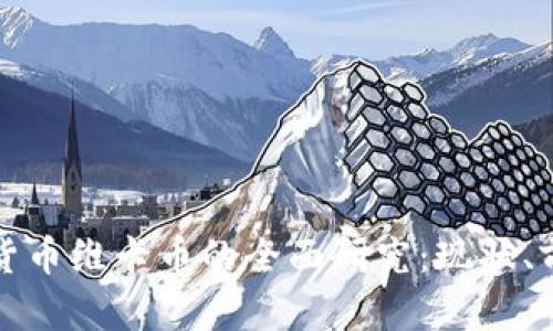 新型虚拟货币维卡币的全面研究：现状、前景与影响