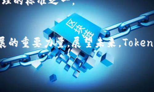   Tokenim身份ID的全面解读与应用 / 
 guanjianci Tokenim, 身份ID, 区块链, 数字身份 /guanjianci 

引言
在当今数字化迅速发展的时代，身份认证的方式变得极其重要。传统的身份验证方式面临着多种安全性与隐私保护的问题，因此新兴的技术——区块链，逐渐成为身份识别和验证的重要工具。Tokenim作为一个基于区块链的身份验证平台，从技术层面为用户提供了一种安全且高效的身份ID解决方案。本文将深入探讨Tokenim身份ID的功能、应用以及潜在的行业影响，并回答关于Tokenim身份ID的常见问题。

Tokenim身份ID的定义与特点
Tokenim身份ID是一种利用区块链技术进行身份管理和验证的解决方案。其最大特点在于去中心化、安全性高和透明性。每一个Tokenim身份ID都是唯一的，能够有效防止身份伪造、信息篡改等问题。

Tokenim身份ID以智能合约为基础，可以在不同的平台和场景中实现身份信息的有效识别和验证。通过区块链技术，用户的身份信息将被加密存储，不仅确保了隐私性，也提升了身份管理的效率。

Tokenim身份ID的应用场景
Tokenim身份ID的应用非常广泛，涵盖了多个行业和领域。以下是几个主要的应用场景：

h41. 金融行业/h4
在金融行业中，客户身份的验证是确保交易安全的首要步骤。Tokenim身份ID可以帮助金融机构快速验证客户身份，降低欺诈风险，同时提高客户的体验。

h42. 医疗领域/h4
在医疗行业，Patient ID的管理是至关重要的。Tokenim身份ID可以将患者的身份信息与医疗记录安全绑定，确保医生能够实时获取患者信息，从而提高治疗效率。

h43. 教育行业/h4
在教育领域，学生身份验证是招生和学籍管理的基础。Tokenim身份ID能够有效管理学生身份信息，确保教育公平和透明。

h44. 政府服务/h4
政府在提供公共服务时，身份验证是必不可少的环节。Tokenim身份ID可以帮助政府部门高效、低成本地进行身份验证，提升服务质量。

如何获取Tokenim身份ID
获取Tokenim身份ID的步骤相对简单，一般包含以下几个步骤：

ol
    li注册账户：用户首先需要在Tokenim平台上注册一个账户。/li
    li身份验证：用户需提供一定的身份信息，经过平台审核。/li
    li生成身份ID：审核通过后，系统自动生成独特的Tokenim身份ID。/li
    li信息管理：用户可以在平台上管理个人身份信息和相关权限。/li
/ol

Tokenim身份ID的安全性分析
关于Tokenim身份ID的安全性，可以从以下几个方面进行分析：

h41. 加密技术/h4
Tokenim使用了先进的加密算法来保护用户的身份信息，确保信息在存储和传输过程中不被窃取或篡改。

h42. 去中心化存储/h4
由于身份信息是存储在区块链上，没有中央数据库，攻击者很难通过单点攻击来获取用户的身份信息。

h43. 用户控制权/h4
Tokenim赋予用户对其身份信息的完全控制权，用户可以随时查看和更新自己的身份信息，确保信息的准确性和隐私。

常见问题解答

h41. Tokenim身份ID与传统身份ID有什么区别？/h4
传统身份ID如身份证、护照等，由政府或特定机构授权、管理，并存在于中心化的数据库中，这会造成一定的安全隐患。而Tokenim身份ID则是去中心化的，基于区块链技术，用户拥有自己身份信息的控制权，同时信息安全性高，易于验证。

h42. Tokenim身份ID如何保护用户隐私？/h4
Tokenim采用了多重加密技术来保护用户的身份信息。此外，用户在使用Tokenim身份ID时可以设置访问权限，只有经过授权的人才能获取相应的信息，从而确保隐私得到有效维护。

h43. Tokenim身份ID的使用费用高吗？/h4
Tokenim身份ID的使用费用相对较低，平台为用户提供了不同层次的服务，以满足不同用户的需求。整体来看，相比于传统身份管理方式，Tokenim能够通过区块链的高效性来降低管理成本。

h44. Tokenim身份ID的未来发展前景如何？/h4
随着区块链技术的不断发展与成熟，Tokenim身份ID有着广阔的市场前景。越来越多的企业和机构意识到数字身份管理的重要性，Tokenim将会逐渐在全球范围内推广，并成为跨行业身份管理的标准之一。

结论
Tokenim身份ID作为一种创新的身份管理解决方案，凭借其去中心化、安全性高和高效性等特点，正在逐渐改变传统身份认证的游戏规则。它不只是一种身份验证工具，更是推动数字社会发展的重要力量。展望未来，Tokenim身份ID将在各个领域发挥越来越重要的作用，提高整个社会的安全性和效率。

在这个数字身份认同日益重要的时代，Tokenim身份ID无疑是未来数字经济中不可或缺的一部分。通过不断和发展，Tokenim将引领身份管理的新趋势。