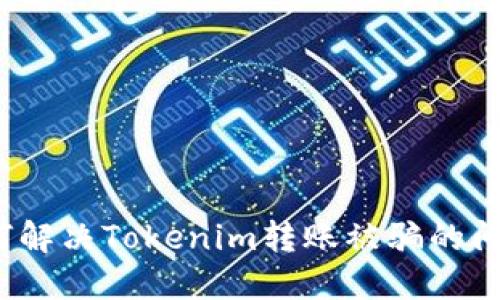 如何解决Tokenim转账被骗的问题？