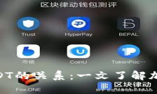 Tokenim与USDT的关系：一文了解加密货币的不同