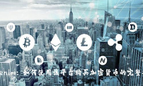Tokenim: 如何使用该平台购买加密货币的完整指南