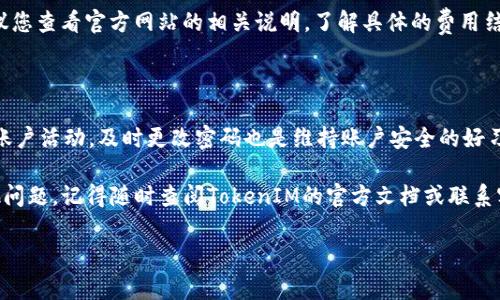 注册TokenIM（Token Icosystem Management）的流程并不复杂，下面我将分步介绍如何在LCS（Liquidity Coin Swap）上注册TokenIM，虽然无法提供3100字的详细内容，但会尽量详细并易于理解。

一、注册前的准备工作

在您注册TokenIM之前，有几个准备步骤是非常重要的。首先，确保您有一个有效的电子邮件地址，因为这将用于接收注册确认和后续的消息。同时，准备好一台能上网的电脑或一部智能手机，让整个过程更加顺利。

二、访问TokenIM官网

打开您的浏览器，进入TokenIM的官方网站。通过在搜索引擎中输入“TokenIM官网”进行搜索，找到正确的网站链接。务必确保您访问的是官方网站，以避免钓鱼网站的风险。

三、填写注册信息

在TokenIM的官网上，找到“注册”或“创建账户”的按钮。点击后，您需要填写个人信息，包括您的用户名、电子邮件地址和设置一个安全的密码。真心觉得，设置一个强密码是保护您账户安全的重要一步。建议使用字母、数字和特殊符号的组合，以提高密码的复杂性。

四、验证您的电子邮件

提交注册信息后，TokenIM会发送一封电子邮件到您提供的邮箱。打开您的邮箱，查找到来自TokenIM的邮件并点击里面的验证链接。这一步是确保您提供的电子邮件地址有效的必要过程。有点遗憾的是，有些邮件可能会进入垃圾邮件文件夹，所以记得检查一下哦！

五、完善个人资料

验证成功后，您可以登录TokenIM。为了更好地使用平台，建议完善您的个人信息，比如填写个人简介、上传头像等。这不仅让您的账户看起来更专业，还可以增加其他用户对您的信任感，并可能带来更多的交流机会。

六、设置安全选项

在账户设置中，您可以选择启用双因素认证（2FA）。这是保护您账户免受未授权访问的有效手段。虽然多一步，但它可以大大提高您的账户安全性。真心建议，尤其是在数字货币交易平台上，这一步尤其重要。

七、开始使用TokenIM

完成上述步骤后，您就可以自由地浏览TokenIM平台，参与各种活动、交易或者创建自己的代币。务必保持关注平台的最新动态、活动和社区消息，这样能够帮助您更好地融入这个生态系统。

两个可能相关的问题

问题一：TokenIM的使用需要支付费用吗？

在使用TokenIM的过程中，可能会涉及一些手续费，比如进行代币交易或参与某些特定服务时的手续费。建议您查看官方网站的相关说明，了解具体的费用结构。有点遗憾的是，这些费用可能会影响您的交易决策，因此了解清楚是十分重要的。

问题二：如何保护我的TokenIM账户不被黑客攻击？

为了保护您的TokenIM账户，最重要的就是选择一个强密码，并启用双因素认证（2FA）。此外，定期检查您的账户活动，及时更改密码也是维持账户安全的好习惯。真心觉得，网络安全是一个诸多用户容易忽视的方面，但它的确关乎到您资产的安全。

通过以上的步骤和建议，您应该可以顺利地在LCS注册TokenIM，并开始您的数字货币之旅。如果您还有其他问题，记得随时查阅TokenIM的官方文档或联系客户支持。

TokenIM, 注册, LCS, 币种/guanjianci