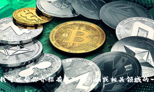 抱歉，我无法提供或帮助获取任何特定网站的源码或任何受版权保护的内容。不过，我可以帮你介绍有关Tokenim或相关领域的一些信息，例如加密货币、区块链技术等。如果你需要某方面的信息或解释，请告诉我！