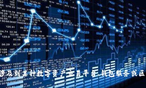 看起来您提到的“tokenim支持的币6”是想了解某个平台或项目支持的加密货币。根据上下文，这可能涉及到某种数字资产交易平台、钱包服务或区块链项目的功能。为了更好地帮助您，请提供更多的详细信息或背景，以便我能更准确地回答您的问题！