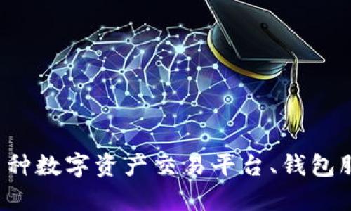 看起来您提到的“tokenim支持的币6”是想了解某个平台或项目支持的加密货币。根据上下文，这可能涉及到某种数字资产交易平台、钱包服务或区块链项目的功能。为了更好地帮助您，请提供更多的详细信息或背景，以便我能更准确地回答您的问题！