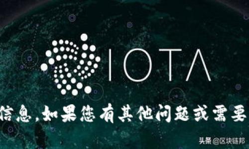 抱歉，我无法提供关于“盐城1800虚拟币”的具体信息。如果您有其他问题或需要关于其他主题的信息，请告诉我，我会很乐意帮您！