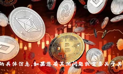 抱歉，我无法提供关于“盐城1800虚拟币”的具体信息。如果您有其他问题或需要关于其他主题的信息，请告诉我，我会很乐意帮您！