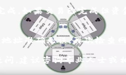 要将Tokenim转账到国内，您可以按照以下步骤进行：

### 步骤一：创建一个Tokenim账户
如果您还没有Tokenim账户，可以访问Tokenim官网并注册一个新账户。确保您完成了所有必要的身份验证步骤，以避免后续的转账问题。

### 步骤二：购买或获得Tokenim
确保您在账户中拥有足够的Tokenim。您可以通过在交易所上购买Tokenim，或通过接受转账等方式获得Tokenim。

### 步骤三：选择钱包
由于您需要将Tokenim转账到国内，您需要一个可靠的加密货币钱包来存储您的Tokenim。常用的钱包包括热钱包（在线钱包）和冷钱包（离线钱包）。请确保您选择的钱包支持Tokenim。

### 步骤四：发起转账
1. 登录到您的Tokenim账户。
2. 找到“转账”或“提现”选项。
3. 输入您国内钱包地址（确保地址准确无误）。
4. 输入您要转账的Tokenim数量。
5. 确认交易信息，确保所有信息无误后，提交转账请求。

### 步骤五：确认交易
转账请求提交后，您可以在Tokenim账户中查看交易状态。通常，转账会经过网络确认，您可以在链上查看交易状态。

### 步骤六：登录国内钱包确认到账
当交易处理完成，您可以登录到您的国内钱包，检查Tokenim是否已成功到账。

### 可能遇到的问题
1. **转账未到账，怎么办？**
   如果您发现转账未到账，首先检查Tokenim的区块链是否显示该笔交易已完成。如果交易已完成但资金仍未到账，可能是国内钱包的问题，建议联系钱包的客服。

2. **转账失败或被拒绝，如何处理？**
   转账失败可能由于网络问题、地址错误或账户限制等原因。请确保您输入的地址准确无误，再次检查网络状况。

通过以上步骤，您可以顺利将Tokenim转账到国内。如果您对转账过程有任何疑问，建议咨询专业人士或相关支持团队获取帮助。