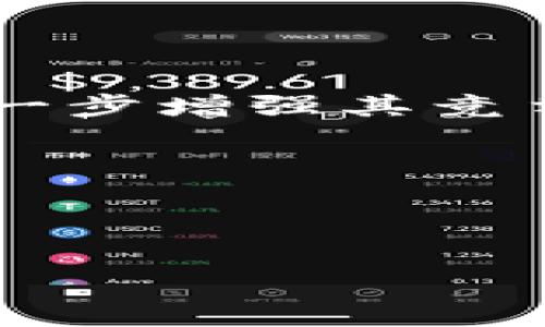 Tokenim 并不是一个去中心化的钱包，而是一个集中化的加密货币钱包解决方案。去中心化钱包是由用户完全控制，并不依赖于任何中央实体来管理私钥或进行交易。然而，Tokenim 提供了一系列功能和服务，使得用户能够方便地管理他们的加密资产，但其运作方式和传统的去中心化钱包存在差异。

### 去中心化钱包 vs 集中化钱包

#### 去中心化钱包的特点

去中心化钱包（如 MetaMask、Trust Wallet 等）有以下几个显著特点：

1. **私钥控制**：用户是自己私钥的唯一持有者，私钥不会被任何第三方存储或管理。
   
2. **匿名性**：去中心化钱包通常不要求用户提供身份信息，从而保护用户的隐私。

3. **直接控制资产**：用户可以直接与区块链进行交互，发送、接收和交易加密资产，无需通过中介。

4. **安全性**：虽然去中心化钱包需要用户对其私钥负责，但其设计使得用户的资产不容易受到集中攻擊。

#### 集中化钱包的特点

与去中心化钱包相比，集中化钱包（如 Tokenim）具有以下特点：

1. **易用性**：集中化钱包通常拥有用户友好的界面，使得新手用户能够更轻松上手。

2. **客户支持**：Tokenim 提供客户支持，用户可以在遇到问题时获得帮助，这对于帮助如何安全地管理加密资产非常重要。

3. **功能丰富**：集中化钱包常常集成了其它服务，比如交易所功能，可以让用户直接在钱包内买卖加密货币。

4. **安全性风险**：虽然提供了便捷性和支持，但集中化钱包的安全性通常依赖于第三方的管理，如果钱包服务商遭到攻击，用户的资产可能会受到威胁。

### Tokenim 的功能与使用

#### 1. 用户友好的界面

Tokenim 的设计非常注重用户体验，其界面直观简洁，用户可以轻松找到需要的功能。这对于刚刚接触加密货币的新用户而言，减少了学习曲线。

#### 2. 多种资产支持

Tokenim 支持多种加密货币和代币，用户不仅可以存储主流币种，比如比特币和以太坊，还可以轻松管理众多ERC-20和BEP-20代币。这种扩展性让用户在资产管理上更加灵活。

#### 3. 交易服务

Tokenim 内置了交易平台，用户可以在钱包内直接进行买入和卖出操作，省去了用户在不同平台之间切换的麻烦。这样的设计极大地提高了交易的便捷性。

#### 4. 安全性机制

虽然 Tokenim 是集中化的钱包，但它依然采取了一系列安全措施，比如使用加密技术保护用户的私钥、提供双重身份验证等方式，旨在保障用户资产的安全。

### 未来趋势与展望

#### 1. 用户隐私的重要性上升

随着全球对用户隐私的关注日益增强，去中心化钱包将会越来越受欢迎。尽管 Tokenim 提供便利，但用户对于财富安全和隐私的重视程度也会推动去中心化钱包技术的发展。

#### 2. 跨链技术的兴起

未来钱包的使用将不仅限于单一链的资产，跨链技术将使得用户能够在不同的区块链之间无缝切换，Tokenim 也可能会考虑这些功能，以便进一步增强其竞争力。

#### 3. 与金融服务的整合

去中心化金融（DeFi）在迅猛发展，未来的钱包可能会与 DeFi 服务进行更深层次的整合，提供更多的金融工具和服务。

感谢你提问，希望以上信息对你有所帮助！假如还有任何有关加密资产管理的疑问，就随时告诉我吧！