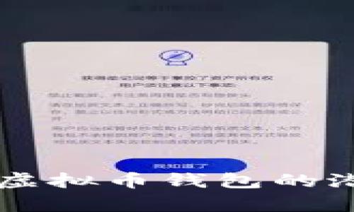 未来发展：BTV虚拟币钱包的潜力与趋势分析