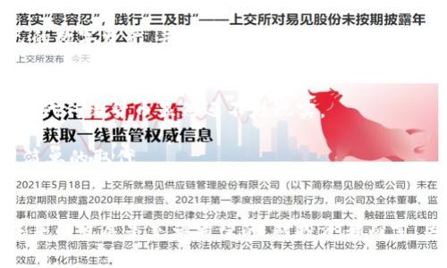 biasui虚拟币未来的发展趋势与投资机会/biasui  
虚拟币,加密货币,投资趋势,区块链技术/guanjianci

引言
随着科技的不断进步，虚拟币这一新兴事物吸引了越来越多的目光。从比特币的诞生起，整个加密货币市场就如同一颗耀眼的明星，迅速崛起并吸引了无数投资者的关注。然而，伴随着市场的发展，未来的虚拟币将朝着何种方向发展，成为了大家普遍关注的话题。真心觉得，在这个瞬息万变的时代，了解虚拟币未来的发展趋势是多么的重要。

虚拟币的现状
在探讨未来趋势之前，让我们先回顾一下虚拟币的现状。如今，加密货币市场已经形成了一个庞大的生态系统，各类虚拟币如雨后春笋般涌现，除了比特币、以太坊，很多新兴的项目层出不穷。为了满足不同用户的需求，虚拟币也在不断地进行技术创新和功能的扩展。

同时，区块链技术的发展为虚拟币的推广提供了更为广阔的空间。随着越来越多的行业逐渐意识到区块链的价值，各省市的政府也开始关注这一领域，纷纷出台相关政策，以促进区块链技术的应用。这种政策的支持无疑是在为虚拟币的未来发展铺路，甚至有点让人兴奋。

虚拟币未来的发展趋势
接下来，我们来具体探讨一下虚拟币的未来发展趋势。如同一个不断演进的生物，它的未来完全取决于多种因素的相互作用。

h4一、市场逐步规范化/h4
如今，虚拟币市场依然处于一个相对混乱的状态，许多投资者在选择项目时往往容易受到误导。但随着公众对区块链技术和虚拟币的理解加深，各国监管机构也开始建立完善的监管框架。未来，市场会逐渐走向规范化，更多的合规项目将得以生存和发展。

真心期待这一转变，因为只有在规则明确的环境中，投资者才能更好地保护自己的利益，市场才能带来更多的创新和发展。而这一过程中，我们也希望看到成熟的投资者能够逐渐形成，有助于市场的稳定。

h4二、技术创新的持续推进/h4
技术是虚拟币发展的核心动力。在未来，我们将会看到更为先进的技术应用于虚拟币领域。例如，以太坊2.0的推出就代表着一种全新的共识机制——权益证明（PoS）的应用，它不仅提升了网络的安全性，还解决了许多可扩展性问题。

有点遗憾的是，这样的技术创新并不会一蹴而就，但如果我们能耐心等候，就能在未来看到更多创新的成果。这些成果不仅将改变虚拟币的运营方式，还可能影响整个金融生态系统。

h4三、跨界合作的日益增多/h4
虚拟币的未来与传统金融行业的关系也正变得日益紧密。我们可以看到，越来越多的金融机构和科技公司开始寻求与虚拟币的跨界合作。无论是支付、结算还是资产管理，都在逐步融合区块链技术和虚拟币的元素。

这种跨界合作的趋势无疑是值得我们期待的，它将使虚拟币的应用场景更加丰富，为投资者提供更多的机会。

投资虚拟币的机会与挑战
杂乱的市场环境固然让很多投资者感到困惑，但实际上，在其中也蕴藏着多种投资机会。无论是短期波动还是长期投资，虚拟币都有其独特的魅力。

h4机会/h4
许多项目在布局之初，往往处在一个尚未被开发的蓝海中，投资者如果能够准确把握这些机会，将可能获得丰厚的回报。此外，随着支付场景的多元化，虚拟币逐渐向更多领域渗透，也为投资者提供了更多的选择。

h4挑战/h4
当然，投资虚拟币的过程中挑战同样存在。市场的波动性、不确定性等因素都可能导致投资的损失。有点遗憾的是，许多投资者可能因为缺乏足够的知识和分析能力，而在这一市场上遭遇挫折。因此，我们在投资之前，一定要做好充分的调查研究，理性对待。

与虚拟币相关的问题探讨

h4问题一：虚拟币的安全性如何保障？/h4
随着虚拟币市场的迅速发展，安全性问题同样成为了投资者关注的热点。近年来，各类黑客攻击事件层出不穷，令不少投资者血本无归。保护自己的资产，确实是个值得重视的问题。

如今，许多虚拟币交易平台都开始加强安全防护措施，包括引入多重认证、冷钱包存储等，但投资者自身的安全意识同样不可忽视。充分了解如何保护自己的数字资产，并在选择平台时认真考量，是保障自己资金安全的基础。

h4问题二：虚拟币的未来会取代传统货币吗？/h4
这是一个颇具争议的话题，许多人都在讨论虚拟币是否能取代传统货币。真心觉得，虽然虚拟币具备许多优点，如快速转账、低手续费等，但在现阶段完全取代传统货币显然还不太现实。

传统货币作为国家法律法规的体现，具备稳定性和信任度，这是虚拟币目前无法完全提供的。未来的趋势可能是虚拟币与传统货币的共存与互补，而不是简单的取代。

结语
总体来说，虚拟币作为一种新兴的财富获取方式，无疑是未来投资的热门方向。我们可以清晰地看到，随着技术的不断进步和市场的逐渐规范化，虚拟币未来的发展是充满希望的。对投资者而言，关键在于利用好市场给出的机会，保持警惕心去应对未来可能的挑战。无论如何，真心希望大家都能在这个充满机遇与挑战的时代，找到自己的投资之路。