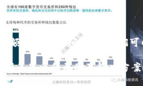 在讨论 Tokenim 钱包余额不显示的问题前，我们可以先了解一些基础知识。

### Tokenim 钱包余额不显示的原因及解决方案