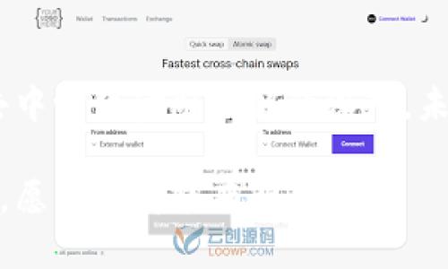   疯狂矿工虚拟币的发展趋势及未来机遇 / 
 guanjianci 虚拟币, 矿工, 区块链, 投资 /guanjianci 

引言：虚拟币的崛起与矿工的角色

在现代金融的浪潮中，虚拟币如同朝阳般冉冉升起。疯狂矿工虚拟币（Crazy Miner Coin）作为其中的一员，凭借其独特的机制和市场需求，吸引了众多投资者的目光。近年来，随着区块链技术的不断成熟，虚拟币市场也随之扩大，各种新兴币种层出不穷。而矿工的角色在其中则显得格外重要，他们不仅负责验证交易，还能通过挖矿获取奖励，推动整个生态的发展。

疯狂矿工虚拟币的概念与背景

疯狂矿工虚拟币其实是许多加密货币项目中的一部分。它的设计初衷是为了让更多普通用户能够参与到虚拟币的挖掘与交易中。与传统的大型矿池不同，疯狂矿工虚拟币希望通过较低的入门门槛，让任何人都能成为矿工，参与到这波数字资产的浪潮中。

这种去中心化的构想，使得虚拟币不仅仅是一种投资工具，更是一种重构了传统金融秩序的新兴力量。从中我们可以看出，区块链的不仅创造了新的价值，还挑战了现有的金融体系。对我个人来说，这种潜力是无穷的，未来一定会出现更多的发展机遇。

疯狂矿工虚拟币的技术亮点

当然，技术是支撑任何虚拟币发展的基础。疯狂矿工虚拟币的非常之处在于其独特的共识机制。这种机制采用的是工作量证明（PoW）结合权益证明（PoS）的方式，有效地提高了网络的安全性与效率。同时，这种双重机制也让矿工在挖矿的过程中，能享受到更大的收益。

比如，通过控制自己的挖矿时间和投入的资源，用户能够在短期内实现较高的盈利。这让我想起了我几年前第一次接触矿币的情景，依然记得那种兴奋和等待回报的心情，真心希望更多的人也能体验到这种乐趣。

市场趋势：疯狂矿工虚拟币的未来展望

随着虚拟币市场的不断发展，越来越多的投资者开始关注疯狂矿工虚拟币的未来趋势。目前，市场上的竞争日益加剧，像比特币和以太坊这样的主流币种已经占据了大部分的市场份额。但是，我认为，疯狂矿工虚拟币的独特魅力在于它广泛的社区支持。

这意味着，只要这款币能够不断吸引新的用户和投资者，它就有可能在未来的某个时刻脱颖而出。而随着技术的进步和市场机制的完善，我觉得其潜力绝对不容小觑。在这个变化莫测的市场中，能抓住机会的人定会获得丰厚的回报。正如一句话所说：“机遇总是留给有准备的人。”

风险与挑战：投资疯狂矿工虚拟币需谨慎

在这里，我还想诚恳地提醒大家，投资虚拟币市场始终伴随着风险。尽管疯狂矿工虚拟币的前景令人期待，但作为投资者，依旧需要精准评估市场变化和项目的可持续性。通过合理的风险管理策略，才能确保自身的投资安全。比如，设定止损线、分散投资等，都是有效的防范手段。

我曾经有过一次冲动投资的经历，那是我第一次听说某个新兴币种，心里充满了期待，结果得到了重创。那段时间我真的非常沮丧，但也让我明白了理性投资的重要性。在这个市场中，我希望大家都能保持一份冷静的头脑，不要被短期的市场波动所迷惑。

常见问题解答

h4问题一：疯狂矿工虚拟币如何挖掘？/h4
疯狂矿工的挖掘过程并不复杂。首先，用户需要下载相应的钱包，并购买一定数量的计算资源。通过设置挖矿软件，用户便可以开始挖掘。由于其采用的双重共识机制，矿工在挖掘时还可以选择参与权益证明，从而获得一定的收益。这种灵活性让我觉得挖矿变得更加有趣，也吸引了很多新手加入。

h4问题二：疯狂矿工虚拟币的安全性如何保障？/h4
安全性一直是虚拟币项目的重要考量。在这方面，疯狂矿工虚拟币通过多重密码保护、定期审计和社区共治等多种手段，保障用户的资金安全。相较于一些缺乏透明度的项目，这种公开性与安全措施让我倍感安心。确实，关于安全性的担忧我也是有过的，直到了解到这个项目的各项措施后，我才放下了心中的顾虑。

总结：未来充满可能的疯狂矿工虚拟币

综上所述，疯狂矿工虚拟币代表了一种新的投资趋势，它不仅仅是挖矿的工具，更是一个充满机遇的生态系统。尽管其中存在着风险与挑战，但我依然相信，随着人们对去中心化金融了解的深入，未来将有越来越多的用户参与到这个世界中。

在这个充满变革的时代，虚拟币的发展趋势值得我们每个人关注。我真心希望，每一个对这个领域感兴趣的人都能抓住机遇，迎接金融世界的新曙光。在追逐梦想的路上，愿我们都能有所斩获！