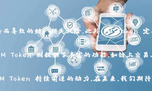 最近 IM Token 钱包应用的发展趋势与未来潜力

IM Token, 钱包应用, 区块链, 数字货币/guanjianci

引言
在这数字化迅猛发展的时代，数字货币逐渐成为我们日常生活中不可或缺的一部分。因此，选择一款安全、可靠且功能丰富的数字钱包应用尤为重要。如今，IM Token 钱包凭借其出色的性能和用户友好的界面，逐渐成为区块链爱好者和数字货币投资者的首选。在本文中，我们将探讨 IM Token 钱包的功能、优势、行业前景，以及未来可能面临的挑战。希望通过详细的分析，帮助大家更好地理解这一热门应用的未来发展趋势。

IM Token 钱包的背景
IM Token 成立于 2016 年，隶属于上海怀涛网络科技有限公司。作为一个多链数字钱包应用，IM Token 支持主流数字货币及其相应的代币。在过去数年中，IM Token 钱包因其操作简便、安全性高而受到广泛欢迎。用户不仅能方便地管理自己的数字资产，还能参与到去中心化金融（DeFi）等新兴领域。从简单的托管和交易，到复杂的区块链交互，IM Token 无疑为用户提供了一站式服务。

IM Token 钱包的核心功能
IM Token 钱包提供了多种核心功能，使其在众多数字钱包中脱颖而出。以下是一些显著的特点：

h41. 多链支持/h4
IM Token 钱包支持以太坊（ETH）、比特币（BTC）、EOS、TRON 等多个区块链网络的资产。这种多链支持使用户能够在一个应用中管理多种数字货币，极大地方便了投资者的操作。而且，IM Token 还支持数千种 ERC20 和 TRC20 代币，用户可以轻松进行资产管理和转移。

h42. 安全性/h4
安全性是数字钱包极为重要的一环。IM Token 采用了多重安全保护机制，包括私钥本地存储、指纹识别和冷钱包保护等，确保用户资产的安全。此外，IM Token 还提供了助记词恢复功能，即便用户更换设备或忘记密码，也能轻松找回资产。

h43. 交易功能/h4
IM Token 的交易功能支持即时买卖、资产转移、交易记录查询等，极大地方便了用户进行资产管理。此外，IM Token 还与多家交易所合作，用户可在钱包内直接进行交易，提升了操作的便捷性。

h44. DeFi 参与/h4
IM Token 钱包不仅支持资产管理，还积极参与到去中心化金融（DeFi）领域中。用户可以通过 IM Token 进行流动性挖矿、借贷和收益聚合等操作，实现资产增值。这使得 IM Token 不仅仅是一个钱包，更是一个用户参与数字经济的入口。

IM Token 的未来发展趋势
随着区块链和数字货币行业的快速发展，IM Token 钱包的未来充满了无限可能。以下是一些可能的发展趋势：

h41. 用户体验的持续/h4
未来，IM Token 将致力于提升用户体验，界面设计，简化操作流程。随着越来越多的用户进入数字货币市场，钱包应用需要更加人性化，以便于新手用户的使用。

h42. 跨链功能的实现/h4
随着区块链技术的发展，跨链功能将成为数字钱包的重要趋势。IM Token 未来可能会推出跨链资产转移功能，用户可以在不同区块链间自由转移资产，提升保证资产流动性的灵活性。

h43. DeFi 的深度整合/h4
IM Token 未来可能会进一步深入整合更多 DeFi 生态系统，提供更多的金融服务，如保险、衍生品等。这将为用户提供更丰富的选择，并且可能成为 IM Token 未来的重要收入来源。

h44. 降低使用门槛/h4
IM Token 将继续致力于降低用户在使用数字钱包时的门槛，让未接触过区块链的新用户也能轻松上手。这可能通过教育、引导和简化流程来实现，以帮助更多的人参与到数字经济中来。

IM Token 钱包的市场竞争
尽管 IM Token 拥有诸多优势，但市场竞争也相当激烈。目前，市面上有许多优秀的数字钱包应用，包括 Trust Wallet、Coinbase Wallet 等，它们各自在功能、用户体验和市场推广方面具有一定的优势。因此，IM Token 必须时刻关注市场动态，做出相应的竞争策略，以维持自己的市场地位。

用户反馈与社区建设
用户的满意度是决定钱包应用成功与否的重要因素之一。IM Token 钱包在这几年间已经积累了大量的用户基础，并建立了活跃的社区。这不仅提升了用户的粘性，还能通过社区反馈不断改进应用，为用户提供更优质的服务。

可能相关问题的详解

h4问题一：IM Token 钱包的安全性究竟有多高？/h4
真心觉得安全性是用户选择数字钱包的重要考量因素。IM Token 采取了先进的加密技术和严格的安全措施，以保护用户资产。用户的私钥在应用内是加密存储的，而不是在线储存，降低了因黑客攻击而导致的财产损失风险。此外，IM Token 定期进行安全审计和漏洞测试，确保其系统始终保持在安全的状态。当然，用户自身的安全意识也很重要，如定期更换密码、启用双因素认证等，可以进一步保护资产安全。

h4问题二：IM Token 的用户适用对象有哪些？/h4
有点遗憾的是，不同类型的用户在使用 IM Token 钱包时会有不同的体验。对于新手用户，IM Token 提供了详细的操作指南，使他们能够轻松上手，快速了解如何进行资产管理。而对资深用户来说，IM Token 则提供了丰富的功能，如链上交易、DeFi投放等，以满足日益增长的投资需求。实际上，IM Token 钱包的设计理念就是提供一个兼容各类用户使用需求的平台，从新手到专业投资者都能找到合适的使用方式。

结语
IM Token 钱包无疑是在区块链和数字货币领域中一个重要的参与者。随着技术的不断进步和用户需求的多样化，IM Token 的未来发展充满了可能性。用户的体验、安全性和不断更新的功能将是 IM Token 持续前进的动力。在未来，我们期待看到 IM Token 能够在行业中继续引领潮流，同时为用户提供更优质的服务。无论你是刚刚接触数字货币的新手，还是经验丰富的投资者，IM Token 都能够为你提供便捷、安全的数字资产管理方案。