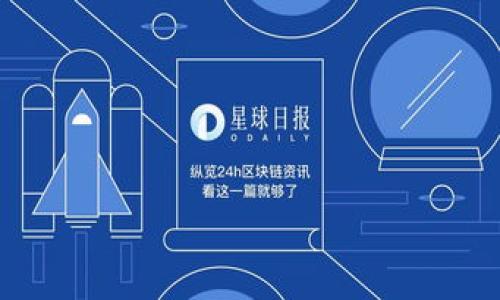熊猫币（Panda Coin）是一种数字货币，象征着中国国宝熊猫，受到了许多投资者的关注。以下是熊猫币的一些基本信息，包括符号、特性以及它在虚拟货币市场中的表现。

### 熊猫币的基本信息
- **代币符号**：PAND
- **创建时间**：2014年
- **总供应量**：约39亿个PAND
- **区块链平台**：一般基于以太坊（ETH）或独立的区块链
- **使用目的**：主要用于在线交易、礼物赠送及慈善活动等。

### 熊猫币的特点
1. **生态价值**：熊猫币旨在推动环保和动物保护，引起社会对生态问题的关注。
2. **流通性**：通过多个交易所上市，熊猫币的流通性增强，使得投资者能够方便地进行交易。
3. **社区支持**：熊猫币有一个活跃的社区，支持和推广这项数字货币。
4. **慈善活动**：熊猫币的部分收入会用于保护熊猫及其他濒危动物的慈善项目，使用户的投资不仅仅是经济上的回报，更是一种社会责任。

### 熊猫币的未来发展趋势
熊猫币的未来发展受多种因素影响，包括技术进步、市场需求以及政策环境。投资者可以关注以下几个趋势：

1. **增强区块链技术**：随着区块链技术的不断发展，熊猫币可能会升级其技术，以提高交易的安全性和效率。
   
2. **市场教育**：随着人们对数字货币理解的加深，以及对生态问题的关注增加，熊猫币的受欢迎程度预计将进一步上升。

3. **监管政策**：各国对数字货币的监管政策变化可能影响熊猫币的市场表现。投资者需要密切关注相关法规的变化。

4. **合作与推广**：与环境保护组织及其他数字货币的合作将使熊猫币获得更大的曝光和使用场景，从而提升其市场价值。

---

### 相关问题探讨

#### 问题一：熊猫币相比其他数字货币有哪些独特优势？

熊猫币虽然是一个相对较小的市场参与者，但它通过结合社会责任这一特别元素，吸引了特定的投资群体。与许多以盈利为目的的数字货币不同，熊猫币推动环保，体现出一种更高层次的价值观。而且，熊猫币的社群相对紧密，强调成员之间的互助和支持，使得它在保持收益的同时能够形成良好的社交氛围。

#### 问题二：如何安全地投资熊猫币？

真心觉得，投资数字货币总是伴随着风险，尤其是像熊猫币这样的小众币种。投资者应始终保持麻痹大意，采取合适的措施来确保安全。以下是一些建议：
1. **选择可信的交易所**：确保你选择的交易所有良好的声誉和安全措施，不在那些声名不佳的平台进行交易。
2. **保管私钥**：妥善保管自己的数字钱包私钥，尽量使用硬件钱包进行存储，避免因网络攻击导致的损失。
3. **进行小额投资**：如果你是新手，建议从小额开始投资，逐步了解市场动态，避免一次性投入过多资金。
4. **持续学习**：关注市场资讯和专家分析，了解熊猫币及其相关生态的变化，以便及时调整投资策略。

---

希望通过这篇文章，您能对熊猫币有更深刻的了解，无论是作为投资资产还是关注支持环保事业的象征。