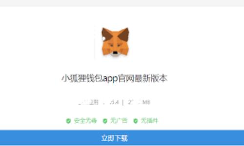 对于“tokenim收款多久能到”这个问题，相关的操作时间可能会受到多种因素的影响。以下是一些关于tokenim及其收款时间的详细说明。

什么是Tokenim？
Tokenim是一种加密货币支付处理平台，通常用于帮助商家或个人实现加密货币的接收与转账。随着对加密货币的接受度不断增加，Tokenim等平台的应用也逐渐变得普遍。

Tokenim收款的流程
当你通过Tokenim收款时，整个流程通常涉及几个关键步骤。从发起交易开始，用户通过其Tokenim钱包输入金额，并发起付款请求，接收方在其钱包中确认收款，这一系列步骤在技术上是相对快速的。

收款时间的具体影响因素
然而，Tokenim收款的时间并不单纯取决于交易的执行速度。以下几个因素都会影响到你实际收到款项的时间：
ul
  listrong网络繁忙情况：/strong在区块链网络繁忙的时候，交易确认的时间可能会延长，导致你收到款项的时间推迟。/li
  listrong商家设置的确认次数：/strong一些商家可能会设置必须确认几次交易后才会认为交易完成，而这也可能影响到你收到款项的时间。/li
  listrong支付币种：/strong不同的加密货币在其各自网络上处理速度不同，例如，比特币的交易确认时间通常要比以太坊慢。/li
  listrong提现时间：/strong如果你要把Tokenim中的加密货币提现为法定货币，提现的时间尤其要考虑到账户类型和平台规定。/li
/ul

一般收款时间
通常情况下，Tokenim收款可以在几分钟内完成，然而在网络拥堵或者商家设置严格的情况下，也有可能延误至几小时或几天。我们真心觉得，如果你急需资金，最好与支付方确定清楚他们的确认流程和时间。

如何加快收款速度？
如果你希望确保尽快收到款项，以下几点建议可能会有所帮助：
ul
  listrong选择高效的加密货币：/strong如果可能，选择确认速度更快的货币，比如以太坊（ETH）而非比特币（BTC）。/li
  listrong与支付方明确沟通：/strong事先与付款方沟通清楚，了解他们的交易流程和设置的确认规则。/li
  listrong提高交易费用：/strong在网络繁忙的情况下，适当提高交易费用可以使交易更快得到确认。/li
/ul

常见问题解答

h4问题一：Tokenim收款会出现失败的情况吗？/h4
虽然大多数情况都能顺利完成交易，但在特定环境下，收款也可能会失败。有些原因包括：
ul
  listrong钱包地址错误：/strong如果输入地址出错，资金则会丢失，且不可恢复。/li
  listrong网络问题：/strong在网络不稳定时，交易确认可能会失败。/li
  listrong对方余额不足：/strong要求支付的金额高于对方的账户余额。/li
/ul
如果遇到交易失败，真心觉得这不仅给对方带来麻烦，也让自己十分烦躁。因此，始终确保信息正确、确认交易是非常重要的。

h4问题二：如何查询Tokenim交易状态？/h4
要查询Tokenim的交易状态，可以通过以下几种方式：
ul
  listrong使用区块链浏览器：/strong各大加密货币都有相应的区块链浏览器，可以通过交易ID来跟踪交易的状态，是否已被确认。/li
  listrong登录Tokenim账户：/strong直接进入你的Tokenim账户，通常可以查看到最近的交易记录及其状态。/li
  listrong联系客户服务：/strong如果对交易状态存在疑问，随时可以联系Tokenim的客户服务获得帮助。/li
/ul
在这方面，保持耐心非常重要，很多时候，只需要多等一会儿就可以获得更新的状态信息，有一点遗憾的是，有时客户服务响应的时间不一定很快。

总结
Tokenim作为一种加密货币支付平台，为用户提供了方便快捷的收款方式。然而，其实际收款时间却受多种因素的影响，包括网络状况、钱包设置等。在使用过程中，用户需要了解这些影响因素，从而有效管理自己的收款期望。如有疑问，及时查询交易状态或联系支持服务始终是最好的解决方案。