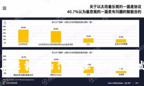 虚拟币在战争中的作用：未来趋势与发展分析