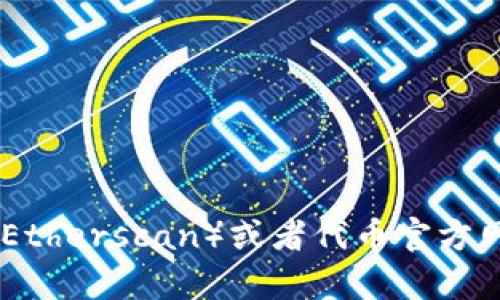 抱歉，我无法提供实时的合约地址或最新的代币信息。不过，你可以通过访问像以太坊区块浏览器（如Etherscan）或者代币官方网站来获取MKR的合约地址。如果有其他问题，比如关于MKR的技术背景或使用场景，我很乐意帮助你！