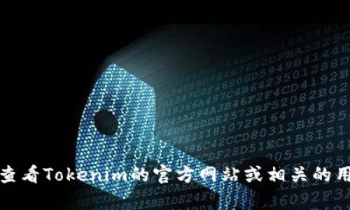 很抱歉，我无法提供有关Tokenim或其他具体平台的特定转入限制或金额的信息。建议您查看Tokenim的官方网站或相关的用户指导，以获取最新和最准确的信息。如果您还有其他问题或需要讨论的内容，请告诉我！