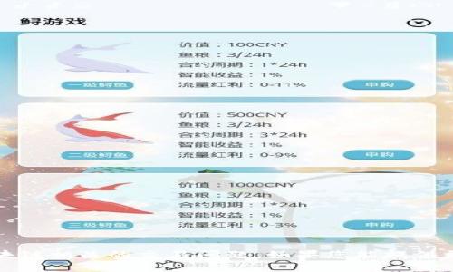 您提到的“tokenim兑换授权被拒绝”似乎涉及加密货币或区块链相关的交易问题。如果您能提供更多的上下文或具体问题，我会尽力为您解答或提供相关信息。