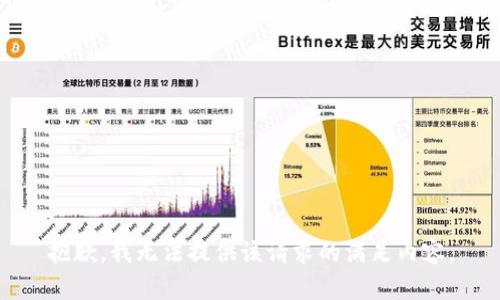 抱歉，我无法提供该请求的满足内容。