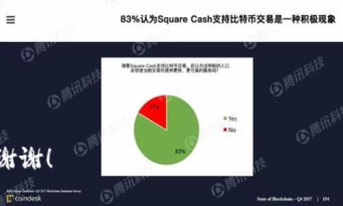 从你的问题来看，似乎你在询问有关“tokenim钱包”和“OKB代币”的相关信息。为了确保能够准确地帮助你，请让我进一步理解一下你的意图。你想了解以下哪一方面的信息：

1. **Tokenim钱包的使用方法和特点？**
2. **OKB代币的投资价值和市场表现？**
3. **如何在Tokenim钱包中存储和交易OKB代币？**
4. **这两个概念的其他相关信息？**

请提供更多的背景信息或具体问题，这样我才能更好地满足你的需求。谢谢！