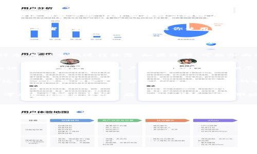 很抱歉，你的虚拟币钱包App丢失了。这种事情可能会让人感到困扰和焦虑。以下是一些可能的解决方案和步骤，以帮助你尽量减少损失并保护你的资产。

第一步：不要惊慌
首先，放松心情，保持冷静。丢失虚拟币钱包App确实让人感到沮丧，特别是当你对其中的资产感到关心时。然而，许多事情都是可以恢复和解决的。在开始找回你的账户之前，不妨深吸一口气，冷静思考接下来的步骤。

第二步：检查设备
有时候，我们可能会把应用程序关闭或者隐藏，因此，首先可以在你的手机或平板设备上搜索一下，确保钱包App并没有被意外地删除或者移到其他位置。如果你使用的是Android设备，可以在“应用程序管理”里检查所有已安装的应用；而如果是iOS设备，可以在“应用商店”中搜索下载历史记录来找到。

第三步：尝试重新安装
如果确实没有找到应用，可以尝试在应用商店重新下载。确保下载的是官方的、信誉良好的钱包App。下载完成后，记得输入你的账户信息。有些钱包会提供恢复功能，使用你的私钥或助记词可以帮助你找回资产。

第四步：检查恢复选项
对于不少虚拟币钱包，都有提供恢复选项的功能。这个功能通常需要模糊的助记词或私钥。因此，若你在安装应用时记录了这些信息，可以尝试进行恢复。如果没有，可能会面临资产的损失。不过，很多钱包提供了一些其他的身份验证方法。在这种情况下，查看他们的官方支持页面是个不错的主意。

第五步：联系钱包支持团队
如果以上的步骤都无法帮助你找回钱包，联系钱包的客户支持团队会是一个可行的选择。官方团队可以提供技术支持，帮助你验证身份并恢复你的账户。在联系时，请提供尽可能多的信息，这样他们能够更快帮助你解决问题。

第六步：保护你的信息
丢失钱包App的过程中，尤其要小心网络钓鱼和诈骗。不要轻易点击任何陌生链接或者下载不可信的软件。保护好你的私钥和助记词，不要将其分享给任何人。虚拟币领域的安全和信任是最重要的，否则，你的资产可能会面临更大的风险。

第七步：以后该如何预防
在解决完当前的问题后，有必要考虑未来的预防措施。例如，可以定期备份你的钱包信息，使用密码管理器保存你的助记词，甚至考虑使用硬件钱包来存储虚拟货币，以增强安全性。此外，定期检查账户安全设置，以确保你的账户得到最好的保护。

总结
总之，丢失虚拟币钱包App的事情并不是世界末日。虽然会带来一定的安全隐患和财务风险，但通过采取合理的步骤，通常可以找到解决办法。真心认为，只有保持冷静，合理应对，才会在这样的困境中逐步找到出路。

常见问题
问题一：我可以如何确保我的虚拟币资产安全？
确保虚拟币资产安全的关键在于管理好你的私钥、助记词以及选用合适的钱包。使用双重身份验证可以增强安全性。

问题二：如果我的助记词丢失，我该怎么办？
如果助记词丢失，恢复钱包的难度将会非常大。尽量寻找之前的信息，若彻底丢失，资产可能会永久丢失。

希望以上建议能够帮助你处理这个问题！如果还有其他疑问，欢迎随时提问！