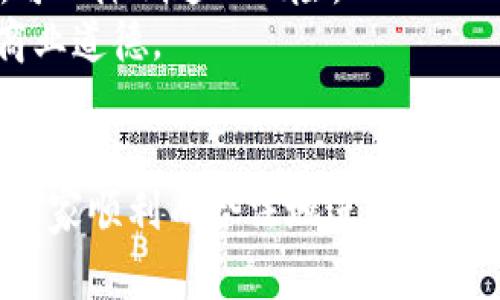 关于“卖虚拟币千万是不是合法”，我们可以从多个角度来探讨这个问题，包括相关法律法规、市场监管、以及风险因素等。以下是对这一问题的详细阐述。

1. 什么是虚拟币
虚拟币，通常指的是基于区块链技术而创建的数字资产。比特币、以太坊等都是较为知名的虚拟币。它们可以作为交易媒介、投资工具，甚至被部分商家接受用于商品交易。随着科技的进步和大众对区块链的认识加深，虚拟币的普及程度不断提高。

2. 法律框架与监管
在讨论卖虚拟币是否合法时，首先需要了解相关法律法规。在许多国家和地区，虚拟币的法律地位尚不明确。部分国家对虚拟币持开放态度，允许交易和投资；而另一些国家则可能对虚拟币的发行、交易和使用实行严格监管，甚至禁止。
例如，在美国，虚拟币的交易受证劵交易委员会（SEC）等多个监管机构的监督。在中国，根据相关法律，虚拟币的交易被视为非法活动，相关的交易平台也被关闭。这样一来，卖虚拟币千万是否合法不仅依赖于卖方所在的国法律，还与买方所处地区的法律息息相关。

3. 最大的市场风险
即使在法律允许的情况下，卖虚拟币的市场风险同样不容忽视。随着越来越多的投资者关注虚拟币市场，其波动性也愈加明显。对于卖家来说，虚拟币的价格波动意味着潜在的巨大利润，也可能导致相应的损失。
此外，虚拟币市场上还可能出现许多诈欺行为，比如庞氏骗局或传销行为。许多不法分子利用虚拟币的复杂性和高收益吸引投资者，但最终导致投资者血本无归。因此，在进入虚拟币市场投资或交易之前，谨慎的市场调查和对自身风险承受能力的评估尤为重要。

4. 道德与风险
另一点需要关注的是道德和社会责任。虚拟币的流行有时被视为对传统金融体系的挑战，一些投资者可能不考虑他们的投资行为对社会的影响。例如，某些虚拟币的矿业过程可能对环境造成严重影响，这是一个日益受到关注的问题。作为卖家和买家，是否考虑到这些因素，涉及到我们的价值观和道德标准。

5. 可能相关的问题
在深入探讨“卖虚拟币千万是否合法”的问题后，可能会引发以下两个相关问题：
ol
    li如何判断一个国家对虚拟币的法律态度？/li
    li卖虚拟币有什么潜在的风险和责任？/li
/ol

问题1：如何判断一个国家对虚拟币的法律态度？
在判断一个国家对虚拟币的法律态度时，首先可以检查该国的官方公告与政府文件。一般来说，官方的法律法规和政策文件会明确指出该国对虚拟币的监管措施。同时，各国的中央银行或金融监管机构通常会提供相关的信息。例如，美国的SEC和CFTC会定期发布有关虚拟币市场的指导和政策。
其次，利用法律咨询服务，尤其是那些专注于金融科技和区块链的法律顾问，能够获得更专业的解读。通过他们，可以清楚了解到当前的法规是否以某种方式影响了虚拟币的交易。
此外，关注行业动态，及时获取相关的新闻报道也尤为重要。一些国家对虚拟币的态度可能会随时变化，了解相关的动态能帮助卖家及时调整自己的策略。

问题2：卖虚拟币有什么潜在的风险和责任？
卖虚拟币的潜在风险主要集中在法律风险、市场风险和道德风险。
首先，法律风险。正如之前所述，虚拟币的法律地位各地不一。如果在法律不允许的情况下进行交易，可能会面临法律制裁。在这方面，尤其需要关注的就是跨国交易，如何确保合规是一个大问题。
其次，市场风险。虚拟币市场动荡不安，价格波动让许多交易者措手不及。价格若发生剧烈变化，可能会影响交易者的资金流动和经营状况。合理的风险控制措施，比如设置止损点、进行分散投资，可以降低这一风险。
最后，道德责任。在进行虚拟币交易时，卖家需要考虑其行为对社会的影响。是否在销售中提供足够的信息？是否以诚信的方式进行交易？在这个信息透明的时代，诚实守信已经成为不可或缺的商业道德。

结论
综上所述，卖虚拟币千万的合法性问题涉及多方面的法律和市场因素，卖家需要综合考量法律风险、市场波动以及道德责任。在这个瞬息万变的市场中，理智的决策、持续的学习与了解才能帮助卖家顺利而合法地进入虚拟币的交易世界。真心觉得，对于每一个热爱数字资产的人来说，只有在法律和道德的框架中进行交易，才能保证自身的利益不受损害。同时也希望每个投资者都能积极学习，以免陷入无辜的陷阱。