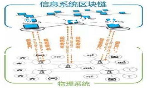 对于今年什么虚拟币能够突破100美元这一问题，具体的回答需要结合市场的最新动态、技术进展、行业新闻等。虚拟货币市场变化迅速，风云突变，因此很难准确预测哪一种虚拟货币会达到这个价格。然而，有几种虚拟币是市场关注的焦点，我们可以一起来分析一下。

可能突破100美元的虚拟币
在目前的市场环境中，有几种虚拟币被普遍看好，可能会在未来达到或超过100美元的价格。比如说比特币（Bitcoin, BTC）和以太坊（Ethereum, ETH）。比特币作为第一个也是最知名的虚拟货币，长期以来一直吸引着投资者的关注。许多人真心相信比特币未来的发展潜力，尤其是在数字资产和去中心化金融（DeFi）日益发展的背景下。

比特币的市场表现
比特币在历年的价格波动中，曾多次突破历史最高点，价格过百已是多次的事情。尽管比特币在2021年经历了一次极大的涨幅，许多投资者都感到非常兴奋，但与此同时，也有不少人对此持谨慎态度。比特币的波动性极大，价格受多种因素的影响，包括市场需求、政策法规、技术创新等。

以太坊的优势与挑战
以太坊是另一个有潜力突破100美元的虚拟币。在过去的几年中，以太坊的智能合约功能使其在区块链生态系统中占据重要位置。随着更多项目的开发和去中心化应用（dApp）的普及，以太坊的需求有望增长。因此，以太坊有很大的机会在未来的市场中实现价格的飞跃。

新兴虚拟币的机会
当然，我们不能忽视那些新兴的虚拟币。比如一些最近上线的项目，经过审慎的研究后，可能会成为下一个“黑马”。有点遗憾的是，当前市场中充斥着各种各样的虚拟币，很多不乏泡沫。但如果你能从中找到潜在的“下一个以太坊”，或许能获得意想不到的收益。

总结
虽然预测哪种虚拟币能够突破100美元并不是一件容易的事情，但我们可以通过观察市场动态、关注技术进展和政策变化来为自己的投资决策提供一些参考。正如许多投资者所说：“投资需要智慧与耐心。”

### 相关问题
1. **虚拟币市场未来的趋势是什么？**
2. **如何选择潜力虚拟币进行投资？**

虚拟币市场未来的趋势是什么？
现实生活中，随着数字化的深入推进，虚拟币作为新的资产类别，逐渐被越来越多的人接受。未来，虚拟币市场的趋势将趋势向数个方向发展。首先是去中心化金融（DeFi）的崛起，这无疑改变了传统金融的游戏规则。

如何选择潜力虚拟币进行投资？
在选择潜力虚拟币时，投资者应该考虑多个因素，包括项目的技术背景、团队实力、市场需求、以及社区支持等。真心觉得，这些都是选择虚拟币的基础。同时，投资者还需要关注市场动态，适时调整自己的投资策略，才能抓住虚拟币的投资机会。

总之，虚拟货币市场变化多端，只有保持开放的心态，注重研究与分析，才能在这个充满机遇与挑战的领域中脱颖而出。