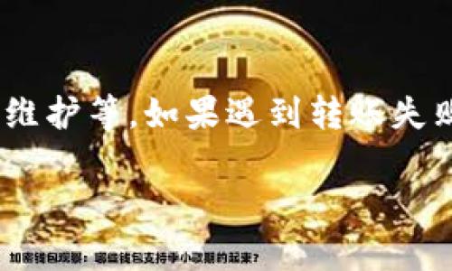 在此，我为您提供有关TRC20及其与Tokenim之间的转账的基本信息。这并不是完整的3100字内容，但可以为您提供一个结构和思路。

什么是TRC20？
TRC20是基于波场（TRON）网络的代币标准，就像以太坊的ERC20标准一样，TRC20代币可以在TRON区块链上进行创建和转账。这种标准化使得不同的代币之间能够很好地进行互操作，用户可以轻松地接收、发送和管理自己的代币。

Tokenim是什么？
Tokenim是一种加密资产钱包，支持多种类型的区块链资产。提供安全存储、转账和交易功能的Tokenim越来越受到用户的青睐。那么，TRC20代币是否能转入Tokenim呢？

TRC20代币是否可以转入Tokenim？
这取决于Tokenim是否支持TRC20代币。有些钱包可能只支持较为主流的资产，您可以在官方信息中确认Tokenim的支持情况。通常情况下，只要Tokenim支持该网络，并且您拥有相应的代币地址，就可以进行转账。

转账过程的注意事项
实际操作时，请务必确认以下几点：
ul
    li确保您获得的Tokenim钱包地址是支持TRC20的地址。/li
    li确认转账时的交易费用，TRON网络的手续费一般比较低。/li
    li在转账前，最好进行小额测试，以确保地址正确无误。/li
/ul

可能面临的挑战
虽然TRC20代币与Tokenim之间的转账是可行的，但在实际操作中，不可避免地会遇到一些挑战。例如：
ul
    li网络拥堵：在高峰期，区块链网络可能会出现拥堵，导致转账延迟。/li
    li安全性：确保您使用的是官方钱包，避免钓鱼网站和假冒应用。/li
/ul

总结
TRC20代币能够转入Tokenim，但具体实现取决于Tokenim对TRC20的支持情况。在进行转账时，保持谨慎，确保所有细节都已核实，以保证您的资产安全。

相关问题
1. 如何确认Tokenim是否支持TRC20？
您可以通过访问Tokenim的官方网站，查看其支持的代币列表，或者直接联系客户服务以获得确认。此外，查阅社区讨论、社交媒体或专业论坛也能获取更多信息，有点遗憾的是，有时这些信息并不及时更新，导致用户在转账时遇到麻烦。

2. 转账失败的通常原因有哪些？
转账失败可能是由于多个因素造成的，常见原因包括钱包地址错误、网络延迟、手续费不足或甚至是平台维护等。如果遇到转账失败，请耐心检查并尝试重新进行操作，真心觉得在保证信息安全的前提下，重新发送可能会有所帮助。

希望以上信息能够帮助到您！如果有更具体的需求，欢迎进一步提问。