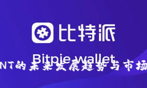 虚拟币MNT的未来发展趋势与市场前景分析