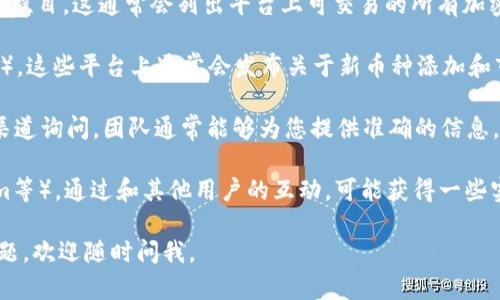 截至我最后的更新，在2023年10月，Tokenim的支持情况可能会有所变化或更新，因此建议您直接查阅Tokenim的官方网站或相关的社交媒体渠道，以获得最新的支持信息。

以太经典（Ethereum Classic，缩写为ETC）是以太坊（Ethereum）在2016年由于硬分叉而产生的一个区块链项目。Tokenim作为一种数字资产交易平台，可能会涉及多种加密货币的交易，包括以太经典。

如果您有兴趣了解Tokenim是否将支持以太经典，您可以考虑以下几种方式获取信息：

1. **官方网站查询**：访问Tokenim的官方网站，查看“支持的资产”或“交易对”栏目，这通常会列出平台上可交易的所有加密货币。

2. **社交媒体**：关注Tokenim的官方社交媒体账号（如Twitter、Telegram等），这些平台上通常会发布关于新币种添加和市场动态的最新消息。

3. **用户支持**：如果找不到相关信息，可以通过Tokenim的客服或用户支持渠道询问，团队通常能够为您提供准确的信息。

4. **社区讨论**：参与与加密货币相关的讨论论坛或社群（如Reddit、Telegram等），通过和其他用户的互动，可能获得一些实用的信息和建议。

希望这些建议能帮助您了解Tokenim对以太经典的支持情况！如果您有其他问题，欢迎随时问我。