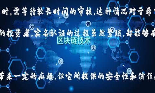 在使用TokenIM等数字资产交易平台时，用户往往会关心实名制的问题。TokenIM作为一个数字资产交易所，其是否需要实名注册取决于多种因素，包括平台的政策、所在地法律法规的要求以及用户希望进行的交易类型。

### 是否需要实名

1. **法律法规要求**：在很多国家和地区，金融监管部门对数字资产交易有明确的规范，要求平台在开户时进行身份验证。这通常是为了防止洗钱、诈骗及其他金融犯罪活动。因此，如果TokenIM运营的地区有类似的法律法规，用户可能需要进行实名注册。

2. **平台政策**：即便在法律允许的情况下，TokenIM可能也会选择实行实名制，以增强平台安全性和用户信任。这种情况下，用户在注册时，可能需要提供个人身份信息，例如身份证明文件和联系方式等。

3. **交易限制**：有些平台会允许匿名交易，但通常会对交易金额或功能有所限制。比如，未实名用户可能无法进行大额交易或提取资产。这一点在TokenIM的具体操作中也有可能适用。

### 用户体验的影响

在实名的情况下，用户在交易时会感到更加安全，从而提升整体使用体验。反之，如果需要繁琐的实名过程，可能会让一些用户感到不便，并对平台产生犹豫。不过，随着数字资产市场的发展，越来越多的用户开始理解并接受实名制的必要性。

### 可能相关的问题

1. **TokenIM是否支持不同国家的用户进行实名注册？**
2. **未实名用户在TokenIM上的交易会有什么限制？**

接下来，我们来看这两个问题的详细介绍。

TokenIM是否支持不同国家的用户进行实名注册？

TokenIM作为一个国际化的数字资产交易平台，通常会考虑到不同国家的用户需求。在实名注册方面，TokenIM会根据各个国家的法律法规进行相应的调整。这包括对个人身份信息的获取和保密政策的遵循。

例如，在某些国家，用户可能需要提交护照或身份证、居住证明等材料。在这个过程中，TokenIM会确保用户所有提交的信息得到妥善保管，以防止信息泄露或滥用。这真是让人感到宽心的一方面。

当然，在不同国家间，实名注册的具体要求会有所不同。如果你是来自一个对数字资产监管较严格的国家，可能会遇到比其他地区更复杂的身份认证过程。尽管这样做是为了保障用户的资金安全，但有时候也会让人感到一点遗憾，因为这种繁琐的程序可能会影响用户的体验。

未实名用户在TokenIM上的交易会有什么限制？

未实名用户在TokenIM上进行交易时，往往会面临一系列的限制。首先，未实名用户可能无法进行较大金额的交易，有些平台甚至会设置一个交易上限，以减少潜在的风险。

此外，未实名用户可能还会失去某些特定功能。例如，未实名用户可能无法使用平台的提币功能，或者在买入和卖出时，需等待较长时间的审核。这种情况对于希望快速进行交易的用户来说，难免会感到些许不便和沮丧。

当然，这些限制不仅是为了保护平台自身的安全，也是对用户资金的一种保护措施。特别是对于首次接触数字资产的投资者，实名认证的过程虽然繁琐，却能够有效减少诈骗行为和资金损失。

### 结论

在使用TokenIM之前，最好了解其实名制的相关政策，以便根据自己的需求做出相应的准备。虽然实名注册可能会带来一定的麻烦，但它所提供的安全性和信任感却是无可比拟的。希望每位用户都能在TokenIM上有一个安全、顺畅的交易体验！