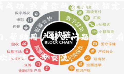 在Tokenim等加密货币平台上，如果你发现账户内的余额较少并希望将其转出，可以按照以下步骤进行操作。请注意，不同平台的操作流程可能会有所不同，但一般步骤大致相似。

1. 登录你的Tokenim账户
首先，你需要访问Tokenim官网并登录你的账户。在输入你的用户名和密码后，确保使用双重验证等安全措施，以保护你的账户安全。

2. 检查余额
在账户主页面，你可以查看自己的余额状况。确认你希望转出的金额以及相应的加密货币种类。注意，有些加密货币可能有最小转出金额限制。

3. 选择提币功能
在用户中心或资金管理页面，找到“提币”或“提现”功能。点击该按钮进入提现操作界面。

4. 输入提现信息
在提现页面，填写相关信息，包括提款金额、目标地址（即你想把钱转到的加密钱包地址）、网络手续费等信息。请务必仔细核对目标地址，任何输错都可能导致资金损失。

5. 确认交易
在确认所有信息正确无误后，提交提现请求。大多数平台会要求再次验证操作，例如通过电子邮件或短信发送验证码以确保安全。完成后，等待系统处理。

6. 检查提现状态
提款申请提交后，你可以在提款记录中查看状态。提现通常需要一定时间来处理，具体时间取决于平台和网络状态。

常见问题解答

问题一：为什么我的余额只有少量资金？
你可能在使用Tokenim时进行了多次交易，或者因为平台的交易费用和其他引起的扣款，导致余额减少。此外，有可能之前的交易没有成功，或者你的资金被锁定。真心觉得，这种情况会让人感到困惑和不安。如果有不明之处，建议联系平台客服进行询问，通常他们会提供详细的交易记录和说明。

问题二：提币过程中出现了错误怎么办？
如果你在提币时出现错误，比如地址错误、金额不符等，建议立即联系Tokenim的客服团队。大多数平台都成立了专门的客户服务部门，帮助用户解决问题。虽然有点遗憾的是，有些问题不能恢复，但不要放弃寻求帮助。尽可能详细地提供你遇到的问题及相关信息，对于寻求解决方案非常重要。

总结起来，转出Tokenim内的钱需要认真检查并遵循正确的步骤。希望以上内容能为你解答疑问，让你有所帮助！如果还有其他问题，欢迎进一步交流。