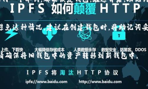 不可以，助记词一旦生成就无法修改。助记词是加密钱包生成的重要安全组件，作为恢复钱包的关键，它确保只有拥有者能够访问和管理钱包中的资产。如果允许用户修改助记词，可能会导致安全风险，比如助记词被他人恶意更改，从而使原拥有者无法再进入自己的钱包。

在使用加密钱包的时候，用户一定要妥善保管好自己的助记词。以下是一些相关的建议：

如何安全保管助记词
首先，确保将助记词写在纸上，并将其放在安全的位置，例如保险箱。避免将助记词存储在数字设备上，因为这些设备容易被黑客攻击。

助记词的工作原理
助记词是由一组随机生成的单词组成的，它通过区块链技术与用户的钱包地址关联。用户只需输入助记词中的任何一个单词，都能恢复钱包。在这背后，助记词与加密算法紧密相连，是用户安全的重要保障。

如果遗忘助记词怎么办？
这真是一个令人遗憾的情况。如果您忘记了助记词或者助记词丢失了，很可能就无法再恢复钱包中的资产。为了避免这种情况，建议在创建钱包时，将助记词妥善保存并进行备份。

是否可以生成新的助记词？
虽然无法修改已生成的助记词，但用户完全可以创建新的钱包并生成新的助记词。这是一个安全的替代方案，但请确保将旧钱包中的资产转移到新钱包中。

在使用加密资产的过程中，助记词的重要性不可低估。希望每位用户都能理解并妥善处理自己的助记词。