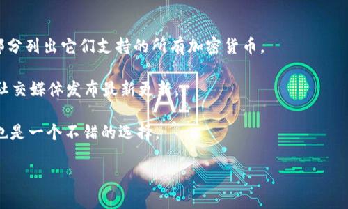 截至我最后的更新，Tokenim 是一个加密货币交易平台，但关于它是否支持 EOS（即波场链）这一细节则需要查看其最新的市场动态或官方公告。很多时候，交易平台的支持币种会随市场需求而变化。

如果你想了解 Tokenim 是否支持 EOS，建议你：

1. **访问 Tokenim 的官方网站**：通常，交易所会在主页或“支持的币种”部分列出它们支持的所有加密货币。

2. **查看官方社交媒体和公告**：很多交易所会通过Twitter、Telegram等社交媒体发布最新更新。

3. **联系客户支持**：如果在网上没有找到相关信息，直接联系平台的客服也是一个不错的选择。

希望这些信息能帮助你！如果你有其他问题，欢迎随时提问。