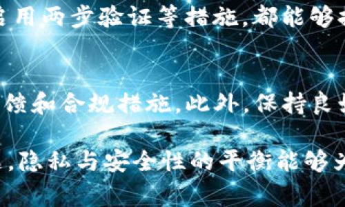 关于“tokenim地址是否匿名”的问题，下面我们将详细解析这个主题，以及一些相关的常见疑问。

什么是Tokenim？
Tokenim是一种基于区块链技术的去中心化金融协议。它为用户提供了一种在加密货币生态系统中访问和交易数字资产的方式。随着去中心化金融（DeFi）的崛起，Tokenim及类似平台正在成为越来越多用户的选择。然而，对于许多人而言，安全性和隐私问题始终是使用这些平台的主要考量。

Tokenim地址的匿名性
Tokenim的地址本质上是基于区块链的公共地址。区块链技术的透明性使得任何人都可以查看所有地址及其交易记录。这意味着，虽然用户在区块链上并不直接以真实姓名识别，但他们的交易活动和账户余额是完全可追溯的。因此，从技术上讲，Tokenim地址并不完全匿名。

与此同时，很多用户会采取一些措施来提升自己交易的隐私性，比如使用混币服务（如CoinJoin）或通过多个钱包分散资产。这些方法虽不能完全实现匿名，但能在一定程度上减少被追踪的风险。

为何隐私在加密货币中如此重要？
在加密货币行业，隐私的重要性不言而喻。首先，用户资金的安全性直接关系到其整体财富。在许多国家，数据泄露和身份盗用频频发生，使得用户在使用加密货币平台时，愈发关注隐私问题。其次，政府和企业对加密市场的监管日益加强，对用户的监控也随之增长。在这种背景下，许多人希望在进行交易时保有更高的匿名性，以保护自己的财务信息和交易行为不被他人知晓。

关于Tokenim的隐私保护措施
尽管Tokenim平台本身可能不提供完全的匿名性，但为了提升用户的隐私保护，许多区块链项目会引入混合技术或隐私币（如Zcash、Monero等）。此外，用户还可以使用VPN、Tor网络等工具隐藏其IP地址，增强交易的隐私。然而，要指出的是，使用这些工具并不能保证绝对安全，用户仍需谨慎选择。

加密领域匿名性发展的未来
随着技术的进步，加密货币的隐私保护将会得到更进一步的发展。越来越多的项目正在研究如何在保护用户隐私的同时，不影响系统的透明性和安全性。这种平衡使得加密领域的未来充满期待。

相关问题探讨
针对“Tokenim地址是否匿名”的讨论，我们还可以引申出两个相关的问题：

问题一：使用Tokenim交易是否安全？
在考虑安全性的问题时，必须以多维度分析。Tokenim作为一个去中心化平台，其内建的安全机制确实有效，然而安全性仍受到用户自身行为的影响。例如，使用复杂的密码、启用两步验证等措施，都能够提升账户的安全级别。然而，用户仍需警惕钓鱼攻击和恶意软件，因为这些安全隐患常常通过用户不慎点击链接而造成损失。

问题二：如果我希望保持匿名，该如何选择加密货币平台？
为了保持匿名，用户应选择那些在隐私保护方面做得较好的加密货币平台和钱包。某些钱包（如Wasabi Wallet）专注于增强用户的隐私，同时还需关注是否有良好的社区反馈和合规措施。此外，保持良好的安全习惯，如定期更新软件、使用安全的网络连接、不要泄露个人信息等，也是非常重要的。

总的来说，有点遗憾的是，尽管区块链技术本身拥有较高的透明度，这也让一些用户在隐私方面感到无奈。然而，随时代的进步，我们期待未来的技术能够更好地解决这个问题，隐私与安全性的平衡能够为用户带来更优质的交易体验。