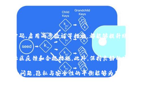 关于“tokenim地址是否匿名”的问题，下面我们将详细解析这个主题，以及一些相关的常见疑问。

什么是Tokenim？
Tokenim是一种基于区块链技术的去中心化金融协议。它为用户提供了一种在加密货币生态系统中访问和交易数字资产的方式。随着去中心化金融（DeFi）的崛起，Tokenim及类似平台正在成为越来越多用户的选择。然而，对于许多人而言，安全性和隐私问题始终是使用这些平台的主要考量。

Tokenim地址的匿名性
Tokenim的地址本质上是基于区块链的公共地址。区块链技术的透明性使得任何人都可以查看所有地址及其交易记录。这意味着，虽然用户在区块链上并不直接以真实姓名识别，但他们的交易活动和账户余额是完全可追溯的。因此，从技术上讲，Tokenim地址并不完全匿名。

与此同时，很多用户会采取一些措施来提升自己交易的隐私性，比如使用混币服务（如CoinJoin）或通过多个钱包分散资产。这些方法虽不能完全实现匿名，但能在一定程度上减少被追踪的风险。

为何隐私在加密货币中如此重要？
在加密货币行业，隐私的重要性不言而喻。首先，用户资金的安全性直接关系到其整体财富。在许多国家，数据泄露和身份盗用频频发生，使得用户在使用加密货币平台时，愈发关注隐私问题。其次，政府和企业对加密市场的监管日益加强，对用户的监控也随之增长。在这种背景下，许多人希望在进行交易时保有更高的匿名性，以保护自己的财务信息和交易行为不被他人知晓。

关于Tokenim的隐私保护措施
尽管Tokenim平台本身可能不提供完全的匿名性，但为了提升用户的隐私保护，许多区块链项目会引入混合技术或隐私币（如Zcash、Monero等）。此外，用户还可以使用VPN、Tor网络等工具隐藏其IP地址，增强交易的隐私。然而，要指出的是，使用这些工具并不能保证绝对安全，用户仍需谨慎选择。

加密领域匿名性发展的未来
随着技术的进步，加密货币的隐私保护将会得到更进一步的发展。越来越多的项目正在研究如何在保护用户隐私的同时，不影响系统的透明性和安全性。这种平衡使得加密领域的未来充满期待。

相关问题探讨
针对“Tokenim地址是否匿名”的讨论，我们还可以引申出两个相关的问题：

问题一：使用Tokenim交易是否安全？
在考虑安全性的问题时，必须以多维度分析。Tokenim作为一个去中心化平台，其内建的安全机制确实有效，然而安全性仍受到用户自身行为的影响。例如，使用复杂的密码、启用两步验证等措施，都能够提升账户的安全级别。然而，用户仍需警惕钓鱼攻击和恶意软件，因为这些安全隐患常常通过用户不慎点击链接而造成损失。

问题二：如果我希望保持匿名，该如何选择加密货币平台？
为了保持匿名，用户应选择那些在隐私保护方面做得较好的加密货币平台和钱包。某些钱包（如Wasabi Wallet）专注于增强用户的隐私，同时还需关注是否有良好的社区反馈和合规措施。此外，保持良好的安全习惯，如定期更新软件、使用安全的网络连接、不要泄露个人信息等，也是非常重要的。

总的来说，有点遗憾的是，尽管区块链技术本身拥有较高的透明度，这也让一些用户在隐私方面感到无奈。然而，随时代的进步，我们期待未来的技术能够更好地解决这个问题，隐私与安全性的平衡能够为用户带来更优质的交易体验。