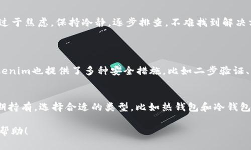 关于“Tokenim钱包为什么不让转账了”这一问题，可能涉及多个原因。针对这个问题，我将提供一些可能的解释和解决方法，希望能帮助到你。

Tokenim钱包基本介绍
Tokenim钱包是一款数字货币钱包，它不仅支持多种加密货币的存储和管理，同时还提供方便快捷的转账服务。如果你正在使用Tokenim钱包却发现无法进行转账，那么首先需要理解这个钱包的基本功能和使用场景。

转账失败可能的原因
在了解Tokenim钱包后，遇到无法转账的情况，我们可以从以下几个方面进行分析：

h41. 网络问题/h4
在进行数字货币转账时，网络稳定性极其重要。如果你的网络不稳定，可能会导致转账请求无法发送。你可以尝试切换网络，比如从Wi-Fi切换到移动数据，或反之，看看问题是否能解决。

h42. 钱包版本问题/h4
Tokenim钱包可能会定期更新，旧版本可能会出现一些无法使用的新功能或服务问题。确保你的钱包是最新版本，去应用商店检查是否需要更新即可。

h43. 余额不足/h4
如果你的钱包余额不足以支付转账金额和手续费，那么转账请求也会被拒绝。在转账之前，请务必确认账户中是否有足够的余额。

h44. 交易限额/h4
某些钱包设定了每日或每笔交易的限额，如果超过该限额，转账请求可能会被拒绝。检查一下Tokenim钱包的相关规定，确保你的转账金额在允许的范围内。

h45. 钱包维护或故障/h4
有时候，钱包会因为维护或临时故障而暂时无法使用。你可以查看Tokenim的官方网站或社交媒体平台，确认是否有相关的公告。

h46. 安全限制/h4
部分安全设置可能会限制转账，比如未完成身份验证、未绑定手机或邮箱等。在进行转账操作之前，请确认已满足所有安全要求。

解决方案和建议
当你发现Tokenim钱包无法进行转账时，可以尝试以下几个解决方案：

h41. 重新启动应用/h4
有时候简单的操作会带来意想不到的效果，重新启动Tokenim钱包应用或者清理缓存，有时能够解决临时问题。

h42. 仔细检查网络/h4
确保你的网络连接稳定。如果可能，切换到其他网络环境，以排除网络问题的可能。

h43. 更新钱包/h4
请检查你正在使用的Tokenim钱包版本，如有更新请立即更新到最新版本，以确保其正常运行。

h44. 查看余额和限额/h4
通过钱包查看余额，并确认转账金额是否合理，符合钱包的限额设置，确保资金足够。

h45. 联系客服/h4
如果上述方法都未能解决问题，建议直接联系Tokenim的客服团队。他们会提供专业的帮助和指导。

总结
通过以上的分析与建议，相信你对为什么Tokenim钱包不让转账有了一定的了解。数字货币的管理和使用需要一定的技巧和知识，遇到问题时也不必过于焦虑，保持冷静，逐步排查，不难找到解决方案。

相关问题
h41. Tokenim钱包安全性如何？/h4
在使用任何数字货币钱包之前，安全性无疑是最重要的考虑因素之一。Tokenim钱包采用了先进的加密技术，以保护用户的私钥和资产安全。同时，Tokenim也提供了多种安全措施，比如二步验证、资产保险等，以防止黑客攻击和个人信息泄露。但即使钱包本身安全，用户还需保持良好的安全习惯，比如定期更换密码，避免在公共网络下访问钱包。

h42. 如何选择适合的数字货币钱包？/h4
选择数字货币钱包时，不仅要考虑安全性，还需考虑易用性、支持的币种、转账费用、客户支持等多个因素。可以根据自己的需求，例如频繁交易还是长期持有，选择合适的类型，比如热钱包和冷钱包。热钱包适合频繁交易，而冷钱包则适合长期存储资产。用户还应参考其他用户的评价与反馈，综合考虑才能找到最适合自己的钱包。

通过以上分析，相信你已经对Tokenim钱包转账禁用的原因有了更清晰的认识，并能在未来更好地管理和使用你的数字资产。希望这些信息对你有所帮助！