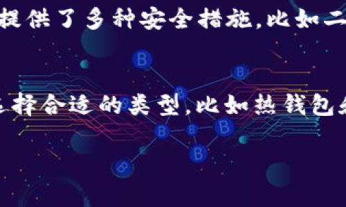 关于“Tokenim钱包为什么不让转账了”这一问题，可能涉及多个原因。针对这个问题，我将提供一些可能的解释和解决方法，希望能帮助到你。

Tokenim钱包基本介绍
Tokenim钱包是一款数字货币钱包，它不仅支持多种加密货币的存储和管理，同时还提供方便快捷的转账服务。如果你正在使用Tokenim钱包却发现无法进行转账，那么首先需要理解这个钱包的基本功能和使用场景。

转账失败可能的原因
在了解Tokenim钱包后，遇到无法转账的情况，我们可以从以下几个方面进行分析：

h41. 网络问题/h4
在进行数字货币转账时，网络稳定性极其重要。如果你的网络不稳定，可能会导致转账请求无法发送。你可以尝试切换网络，比如从Wi-Fi切换到移动数据，或反之，看看问题是否能解决。

h42. 钱包版本问题/h4
Tokenim钱包可能会定期更新，旧版本可能会出现一些无法使用的新功能或服务问题。确保你的钱包是最新版本，去应用商店检查是否需要更新即可。

h43. 余额不足/h4
如果你的钱包余额不足以支付转账金额和手续费，那么转账请求也会被拒绝。在转账之前，请务必确认账户中是否有足够的余额。

h44. 交易限额/h4
某些钱包设定了每日或每笔交易的限额，如果超过该限额，转账请求可能会被拒绝。检查一下Tokenim钱包的相关规定，确保你的转账金额在允许的范围内。

h45. 钱包维护或故障/h4
有时候，钱包会因为维护或临时故障而暂时无法使用。你可以查看Tokenim的官方网站或社交媒体平台，确认是否有相关的公告。

h46. 安全限制/h4
部分安全设置可能会限制转账，比如未完成身份验证、未绑定手机或邮箱等。在进行转账操作之前，请确认已满足所有安全要求。

解决方案和建议
当你发现Tokenim钱包无法进行转账时，可以尝试以下几个解决方案：

h41. 重新启动应用/h4
有时候简单的操作会带来意想不到的效果，重新启动Tokenim钱包应用或者清理缓存，有时能够解决临时问题。

h42. 仔细检查网络/h4
确保你的网络连接稳定。如果可能，切换到其他网络环境，以排除网络问题的可能。

h43. 更新钱包/h4
请检查你正在使用的Tokenim钱包版本，如有更新请立即更新到最新版本，以确保其正常运行。

h44. 查看余额和限额/h4
通过钱包查看余额，并确认转账金额是否合理，符合钱包的限额设置，确保资金足够。

h45. 联系客服/h4
如果上述方法都未能解决问题，建议直接联系Tokenim的客服团队。他们会提供专业的帮助和指导。

总结
通过以上的分析与建议，相信你对为什么Tokenim钱包不让转账有了一定的了解。数字货币的管理和使用需要一定的技巧和知识，遇到问题时也不必过于焦虑，保持冷静，逐步排查，不难找到解决方案。

相关问题
h41. Tokenim钱包安全性如何？/h4
在使用任何数字货币钱包之前，安全性无疑是最重要的考虑因素之一。Tokenim钱包采用了先进的加密技术，以保护用户的私钥和资产安全。同时，Tokenim也提供了多种安全措施，比如二步验证、资产保险等，以防止黑客攻击和个人信息泄露。但即使钱包本身安全，用户还需保持良好的安全习惯，比如定期更换密码，避免在公共网络下访问钱包。

h42. 如何选择适合的数字货币钱包？/h4
选择数字货币钱包时，不仅要考虑安全性，还需考虑易用性、支持的币种、转账费用、客户支持等多个因素。可以根据自己的需求，例如频繁交易还是长期持有，选择合适的类型，比如热钱包和冷钱包。热钱包适合频繁交易，而冷钱包则适合长期存储资产。用户还应参考其他用户的评价与反馈，综合考虑才能找到最适合自己的钱包。

通过以上分析，相信你已经对Tokenim钱包转账禁用的原因有了更清晰的认识，并能在未来更好地管理和使用你的数字资产。希望这些信息对你有所帮助！