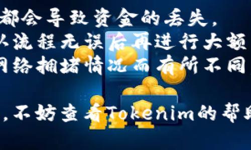 要把比特币转入Tokenim平台，您可以遵循以下步骤。请注意，这里提供的是一般步骤，具体操作可能因Tokenim平台的界面和操作流程而有所不同。

### 步骤1：注册和登录Tokenim

首先，您需要在Tokenim平台注册一个账户。如果您已经有账户，请直接登录。

1. 访问Tokenim的官网。
2. 点击“注册”按钮，填写必要信息。
3. 验证您的邮箱或手机号码。
4. 登录您的账户。

### 步骤2：查找比特币充值地址

在Tokenim上，您需要找到您的比特币充值地址，以便将比特币转入该账户。

1. 登录后，导航到“资产”或“钱包”部分。
2. 选择“存款”或“充值”选项。
3. 找到比特币（BTC），然后点击生成充值地址。
4. 复制显示的比特币地址。

### 步骤3：从您的钱包转账比特币

一旦您有了Tokenim提供的比特币充值地址，接下来就是从您的个人比特币钱包或交易所转账比特币。

1. 打开您存放比特币的钱包。
2. 找到“发送”或“转账”选项。
3. 粘贴您刚才从Tokenim复制的充值地址。
4. 输入您想要转账的比特币数量。
5. 确认交易并提交。

### 步骤4：等待确认

比特币区块链网络需要一定时间来确认交易，通常这可能涉及到几个区块确认。请耐心等待，您可以在Tokenim账户的资产中查看比特币的到账情况。

### 步骤5：查看到账并进行交易

一旦比特币在Tokenim中确认到账，您就可以使用这些比特币进行交易或其它活动。

1. 查看您的资产余额。
2. 选择您要进行的操作，比如交易其他数字资产等。

### 提示与注意事项

- **确认地址**：在转账前，务必仔细确认充值地址，任何错误都会导致资金的丢失。
- **小额试探**：初次转账建议先转少量比特币进行测试，确认流程无误后再进行大额转账。
- **手续费**：请注意比特币网络转账会有交易手续费，根据网络拥堵情况而有所不同。

希望这些步骤能对您有所帮助！如果您在操作过程中遇到问题，不妨查看Tokenim的帮助文档或联系客服获得支持。