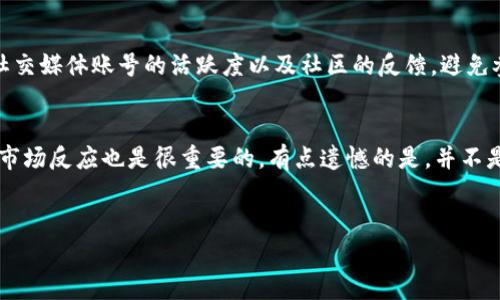 领取tokenim空投币一般需要按照项目方的指引和要求进行操作。通常，这些空投活动旨在推广新币种并吸引用户参与，以下是一些常见的步骤和注意事项：

1. 了解空投活动
在领取tokenim空投币之前，你首先需要了解该空投的具体规则和要求。通常，项目方会在官方社交媒体、官网或加密货币社区发布相关信息。这些信息可能包括空投的时间、参与条件、所需的社交媒体平台等。

2. 注册或拥有一个加密钱包
为了领取空投币，你需要一个支持该空投币的加密钱包。常见的钱包包括MetaMask、Trust Wallet等。在注册钱包时，请务必妥善保管你的助记词和私钥，因为丢失后将无法恢复。

3. 关注官方渠道
在Twitter、Telegram、Discord等社交媒体平台关注tokenim的官方账户。项目方通常会通过这些渠道发布最新的空投信息以及参与方式。如果没有进入官方群组，你可能会错过重要的通知。

4. 完成指定任务
大多数空投活动会要求参与者完成一些特定的任务，通常包括但不限于：关注社交媒体账号、转发推文、加入Telegram群组、邀请朋友等。确保按照要求及时完成这些任务，以满足空投的条件。

5. 提交你的信息
一些空投活动会要求参与者填写表单，提供钱包地址和社交媒体账号。确保信息填写准确，避免出现失误导致不能领取空投币。

6. 等待空投币的发放
完成所有步骤后，你只需耐心等待项目方发放空投币。通常，项目方会在一定的时间段内进行分发，具体时间可以关注他们的公告。

7. 关注空投后续信息
有些空投活动会有后续的跟进信息，例如币的上架交易所、交易方式等。建议保持对该项目的关注，以获得最新动态。

常见的问题解答

问题一：空投的安全性如何？
真心觉得，参与空投活动本身是一个不错的机会，但要注意安全性。选择空投活动时，务必确认项目的真实性。检查他们的官方网站、社交媒体账号的活跃度以及社区的反馈。避免参与那些要求首次投资或提供敏感信息的空投项目，因为这可能是诈骗的迹象。

问题二：空投币的价值如何评估？
关于空投币的价值，确实有很多因素需要考虑。首先，查看该项目的白皮书，了解其商业模式、技术背景等。此外，观察社区的活跃度和市场反应也是很重要的。有点遗憾的是，并不是所有的空投币都能在未来有好的表现。很多时候，这些币的价值取决于项目的发展和市场的接受度，所以在评估时一定要保持理性。

总结
收到空投币的确是一个激动人心的体验，但参与之前，务必要仔细研究和确认相关信息。希望以上信息能帮助到你，祝你好运！